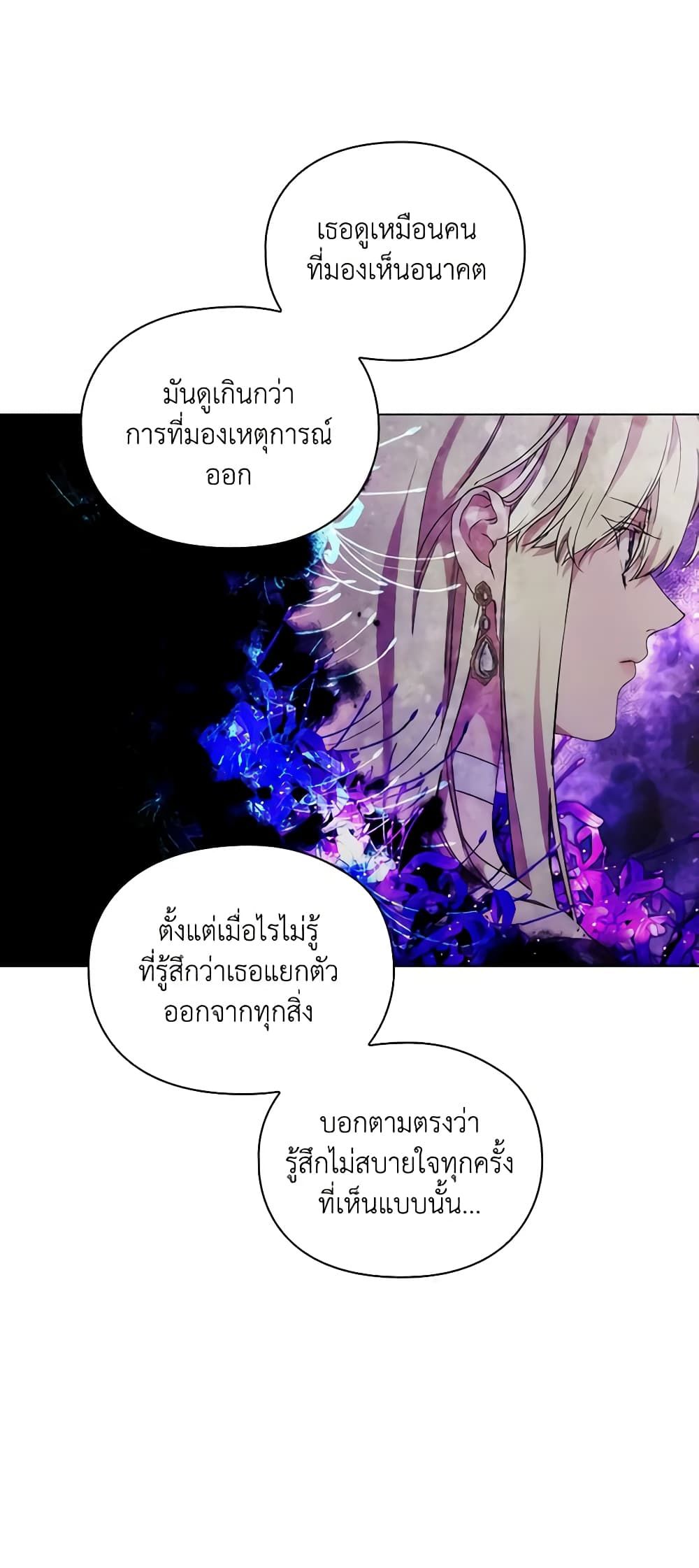 When the Villainess Is in Love ตอนที่ 81 20