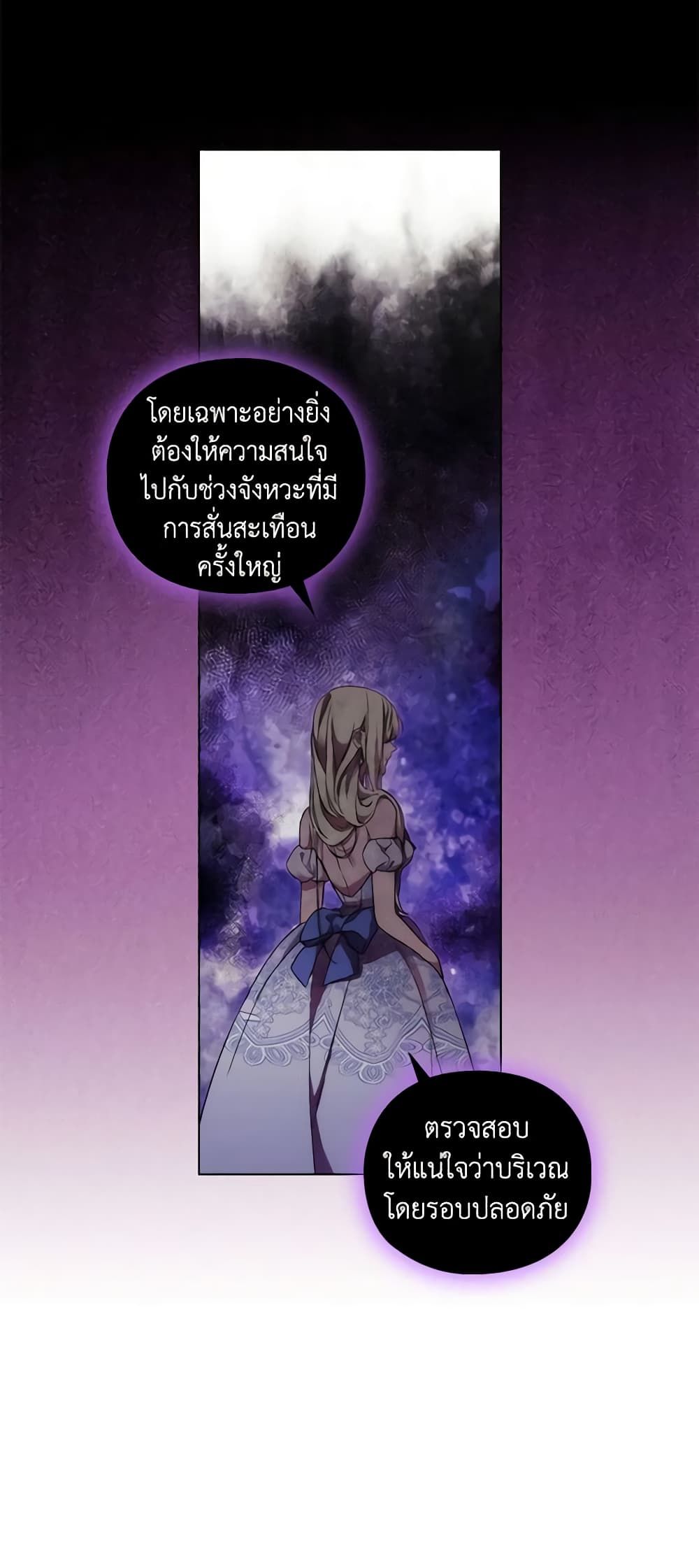 When the Villainess Is in Love ตอนที่ 81 19