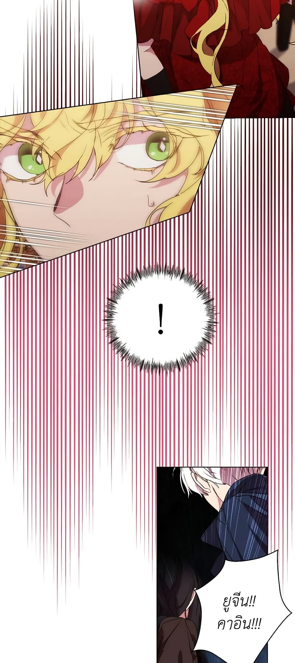 When the Villainess Is in Love ตอนที่ 81 24