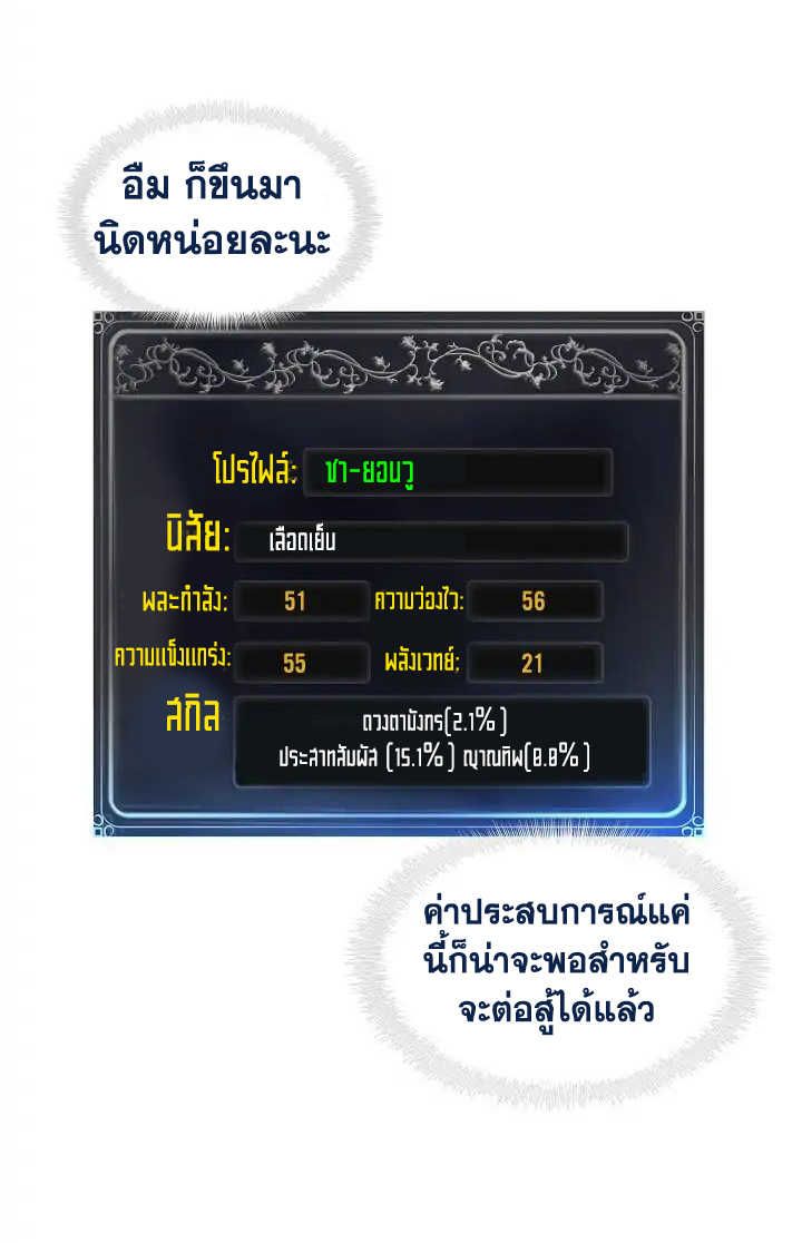 Ranker Who Lives A Second Time ตอนที่ 4 29