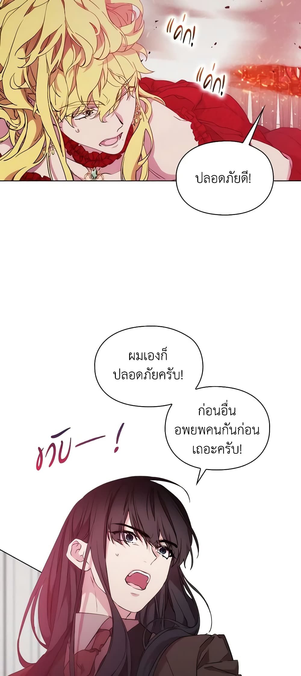 When the Villainess Is in Love ตอนที่ 81 26