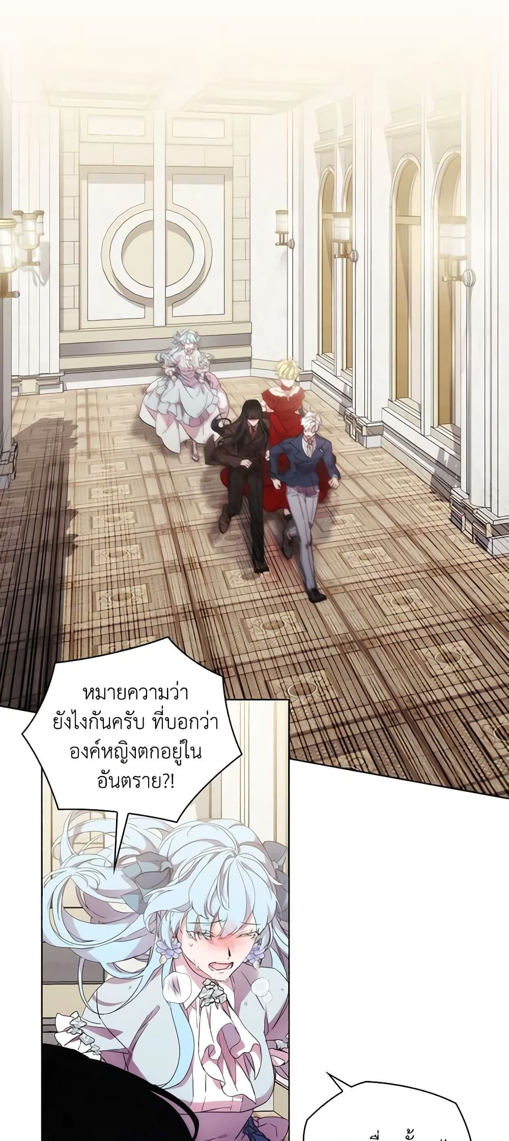 When the Villainess Is in Love ตอนที่ 81 29