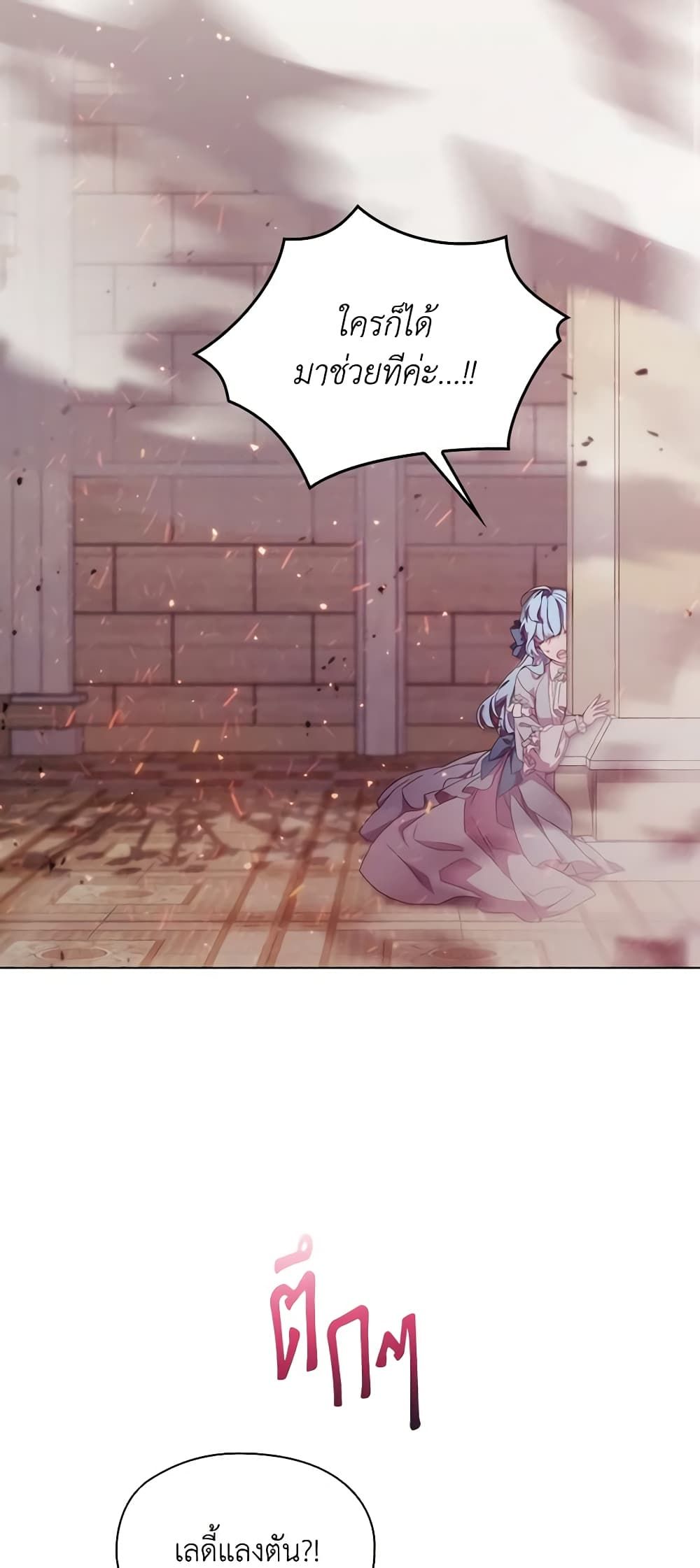 When the Villainess Is in Love ตอนที่ 81 27