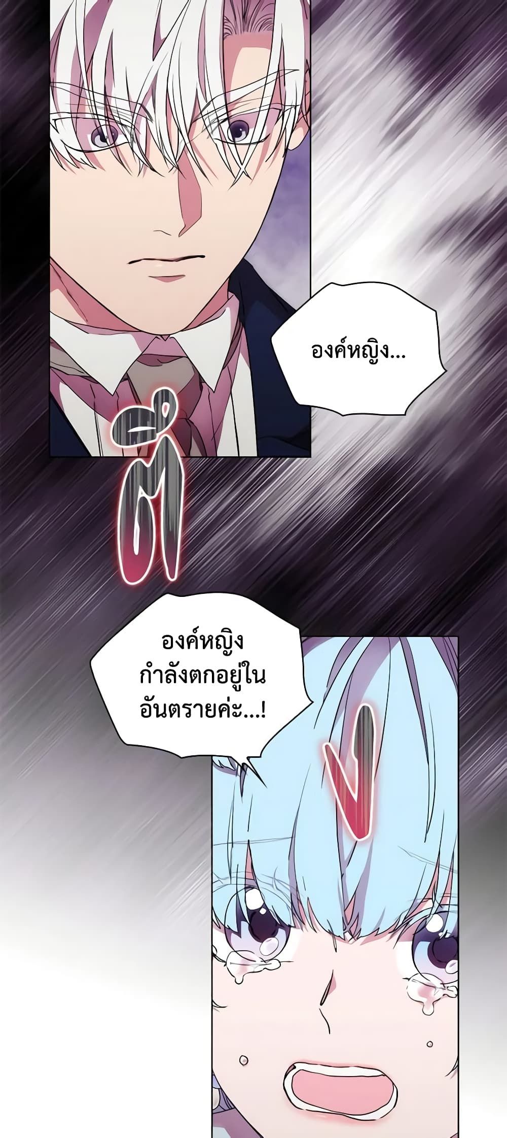 When the Villainess Is in Love ตอนที่ 81 28