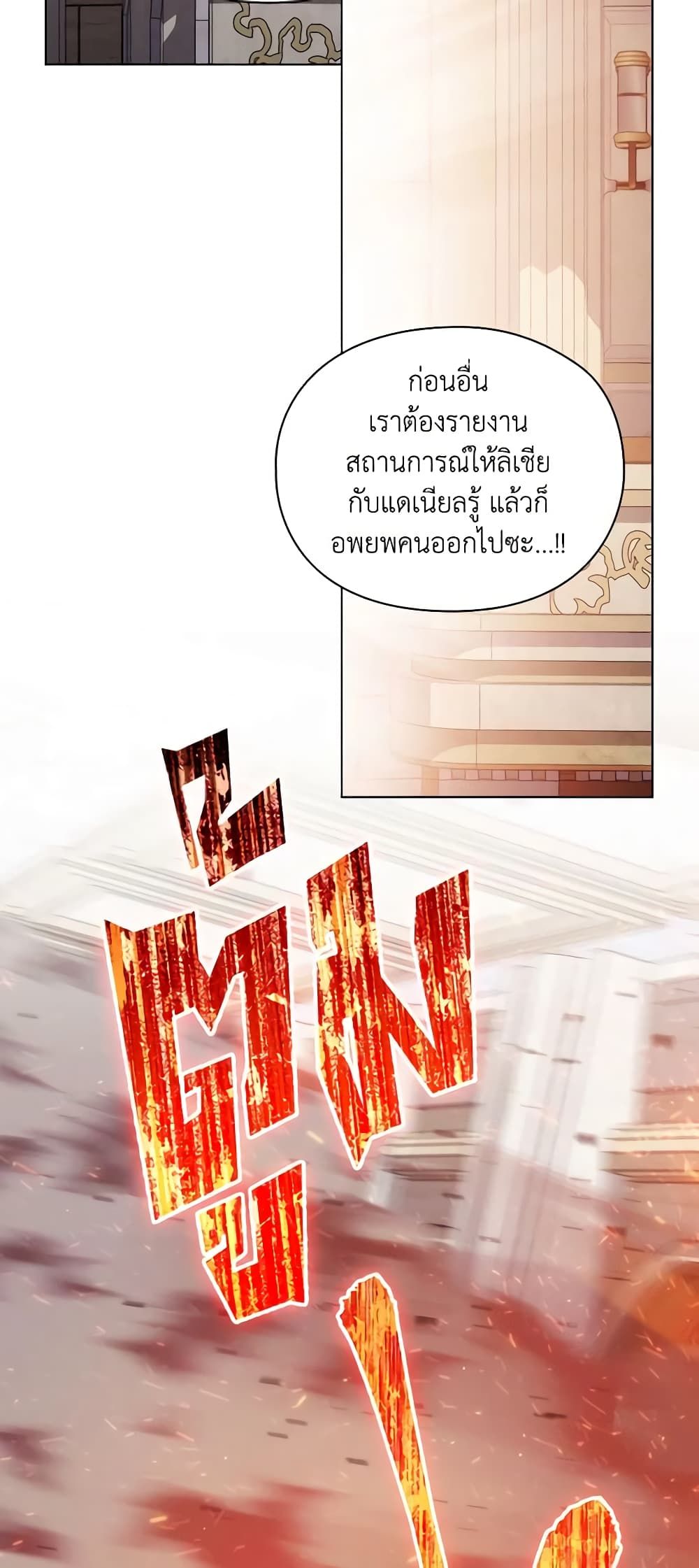 When the Villainess Is in Love ตอนที่ 81 32