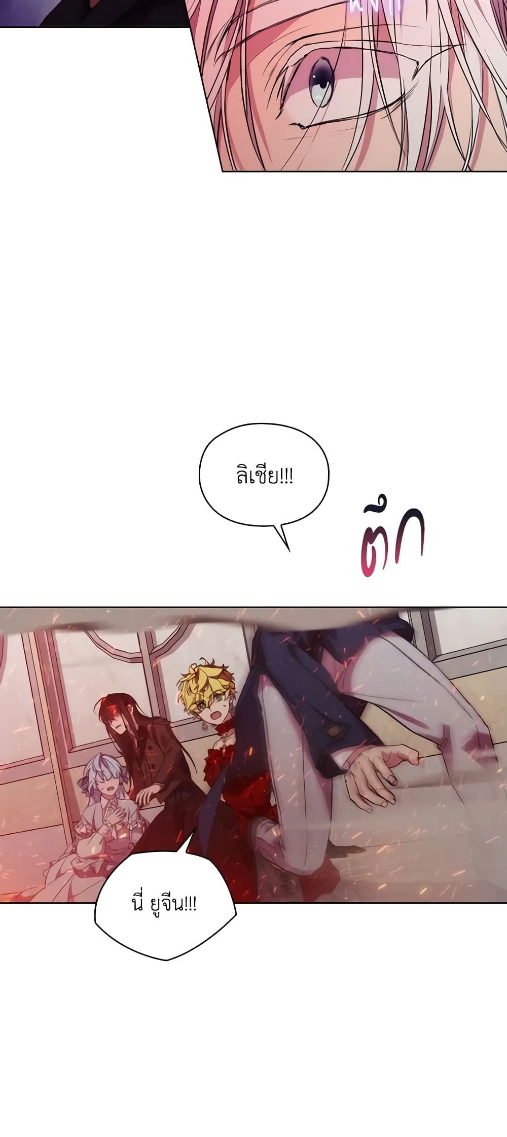 When the Villainess Is in Love ตอนที่ 81 35
