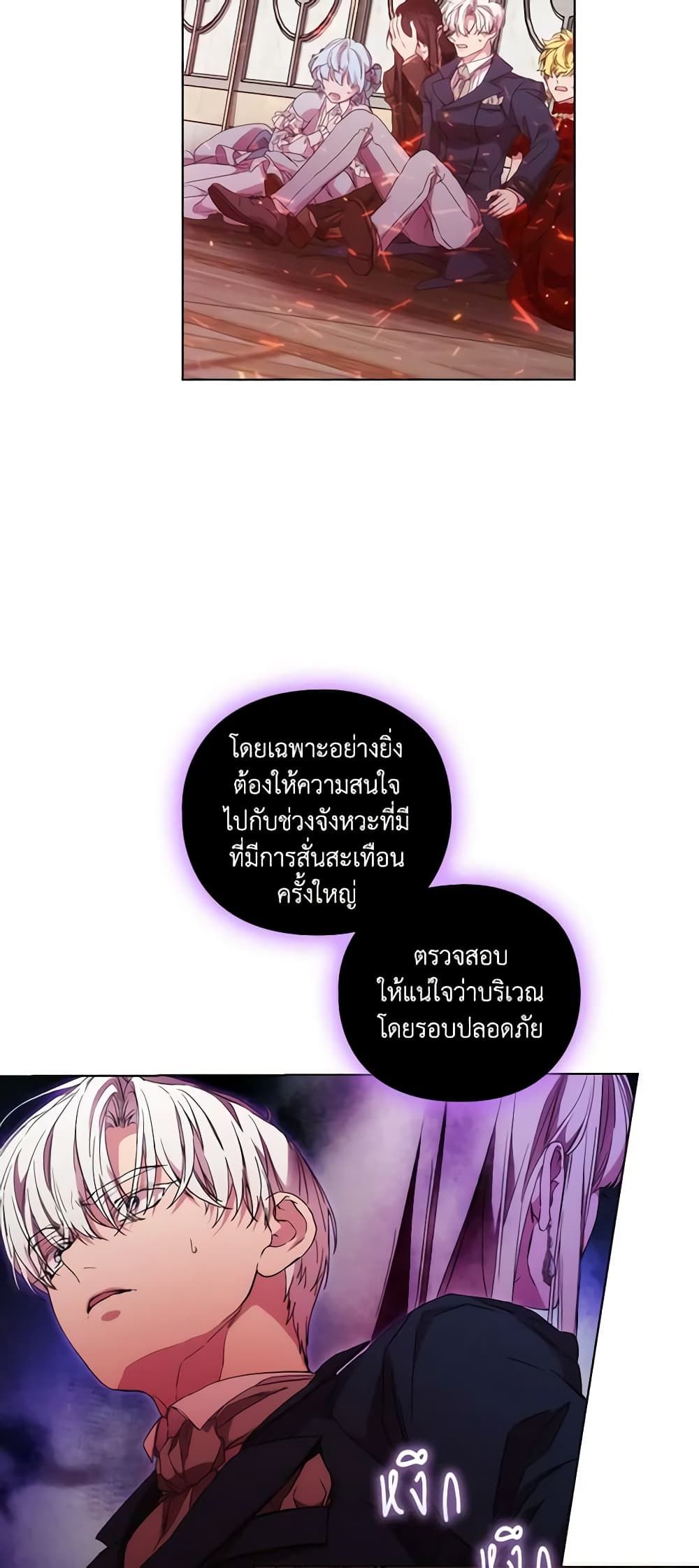 When the Villainess Is in Love ตอนที่ 81 34