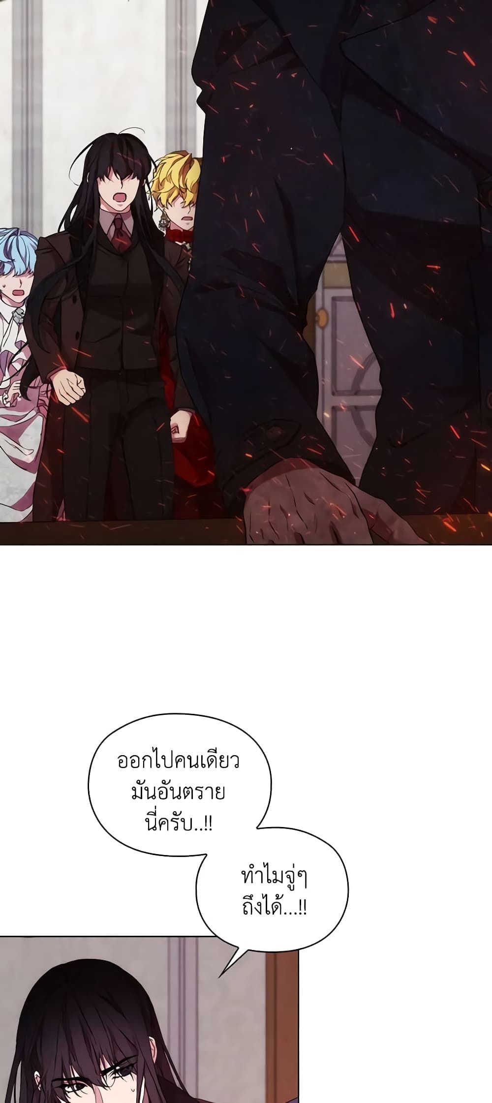 When the Villainess Is in Love ตอนที่ 81 41