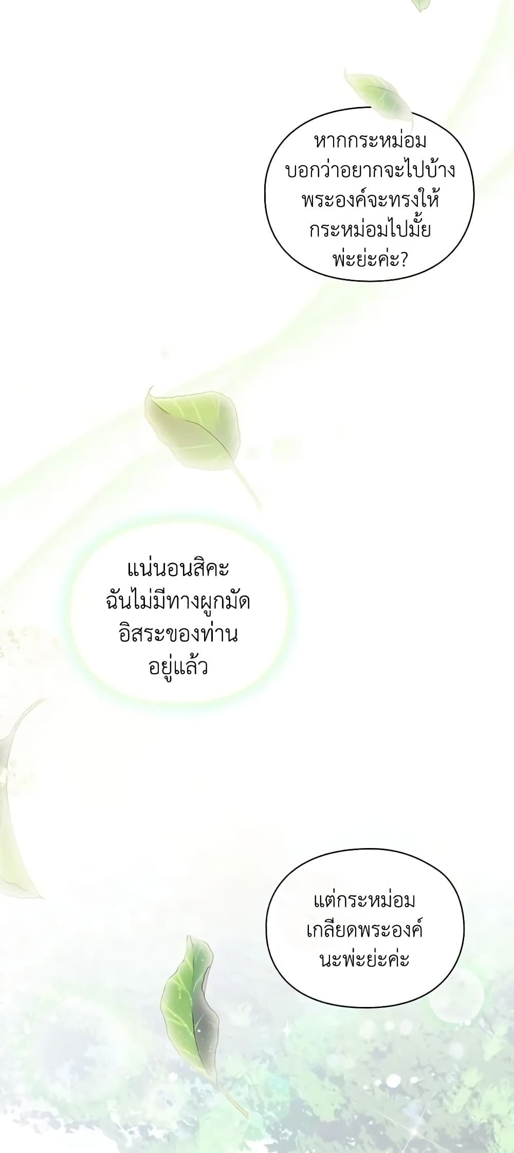 When the Villainess Is in Love ตอนที่ 81 43