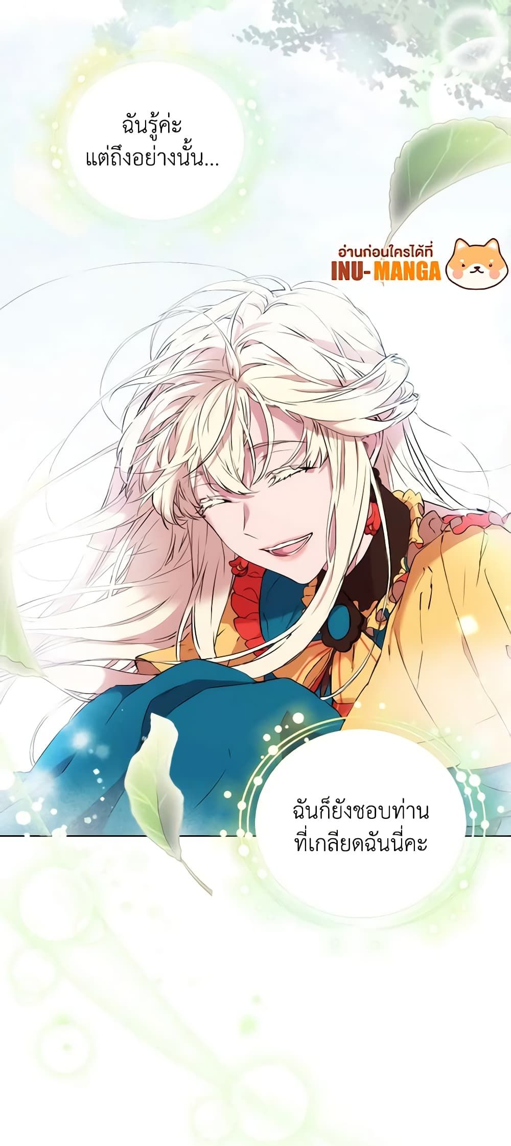 When the Villainess Is in Love ตอนที่ 81 44