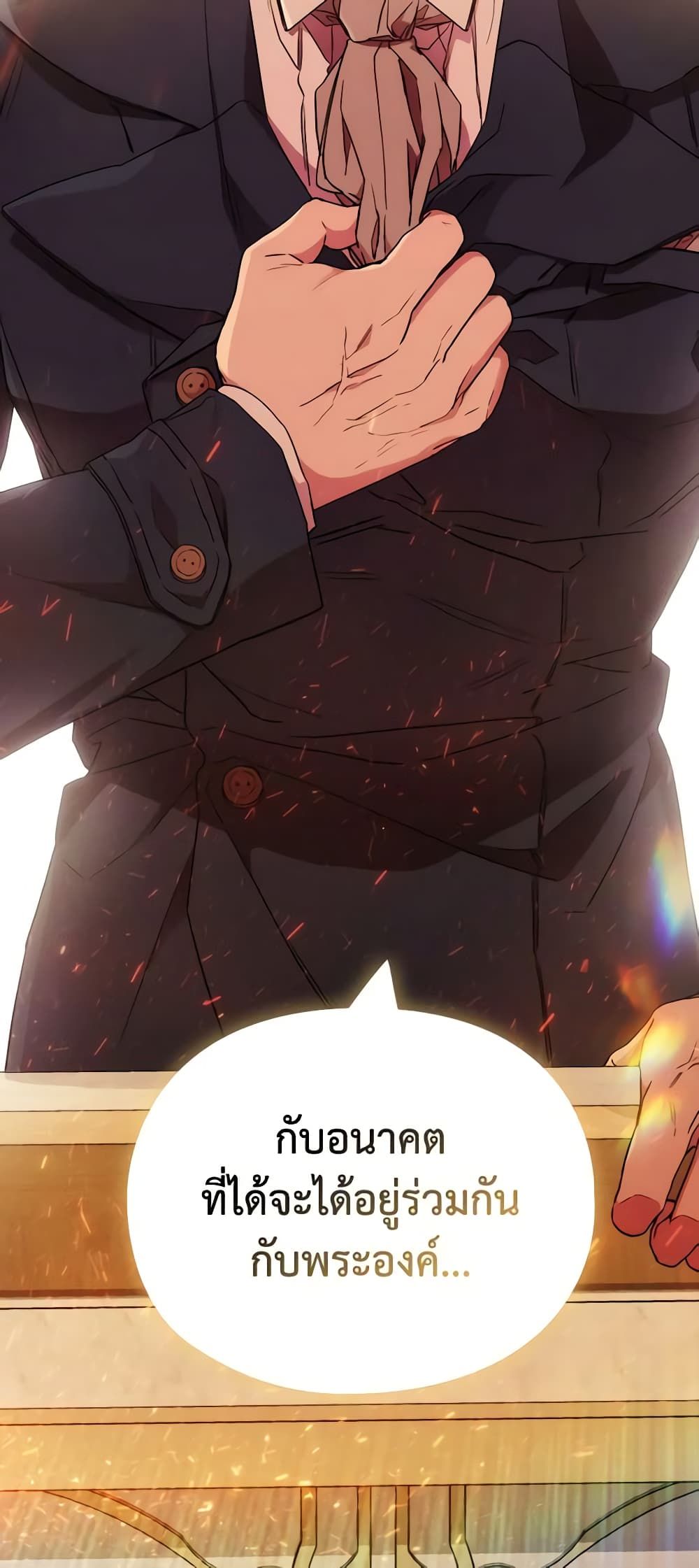 When the Villainess Is in Love ตอนที่ 81 47