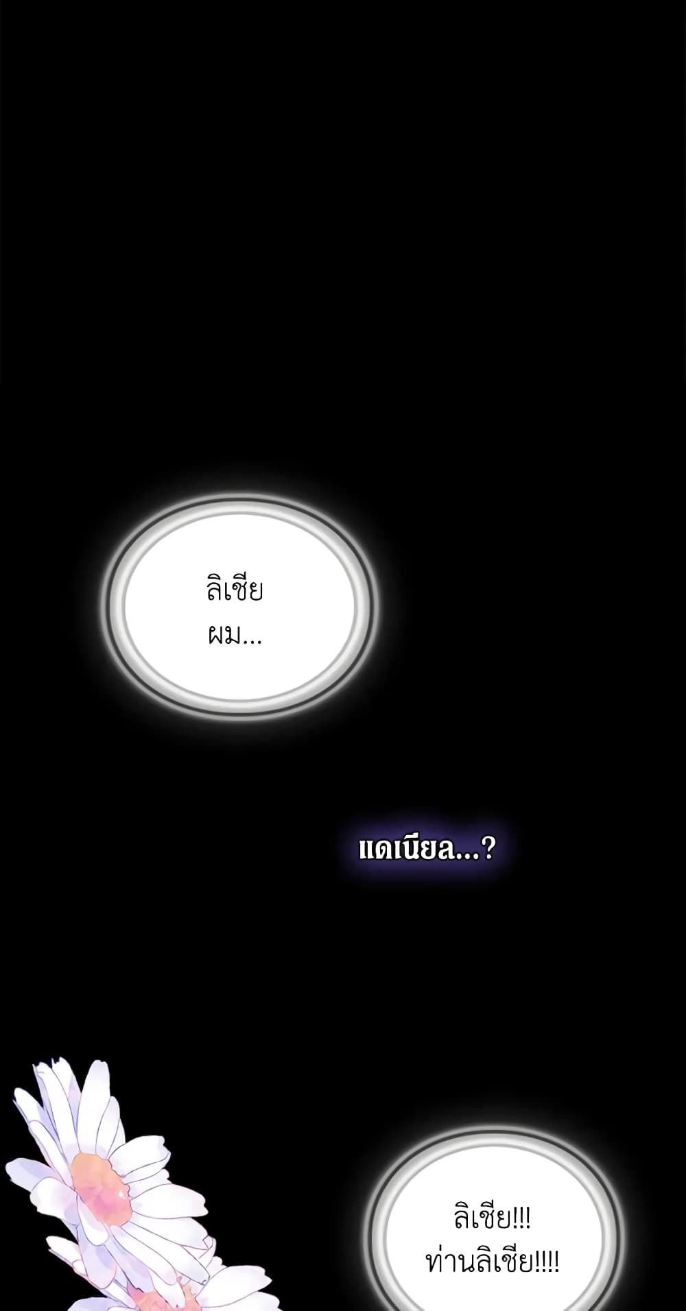 When the Villainess Is in Love ตอนที่ 82 2