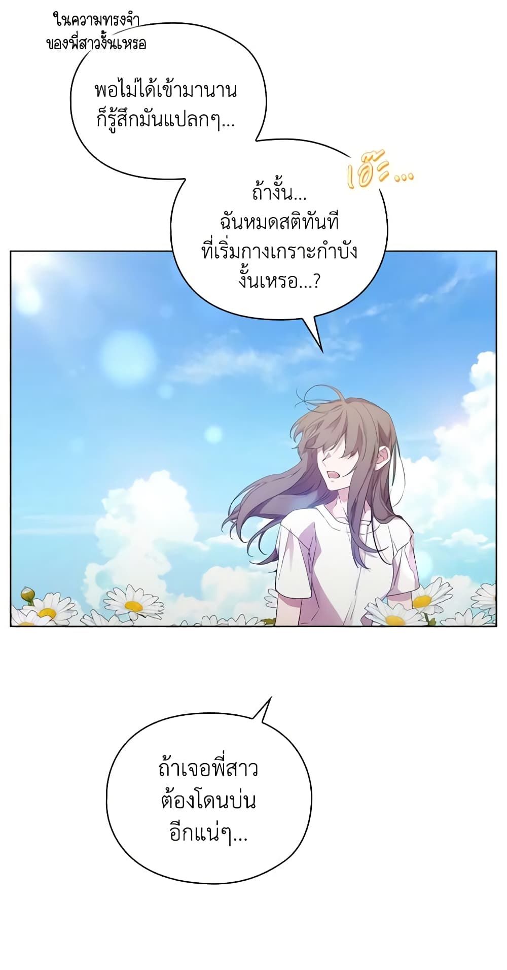 When the Villainess Is in Love ตอนที่ 82 6
