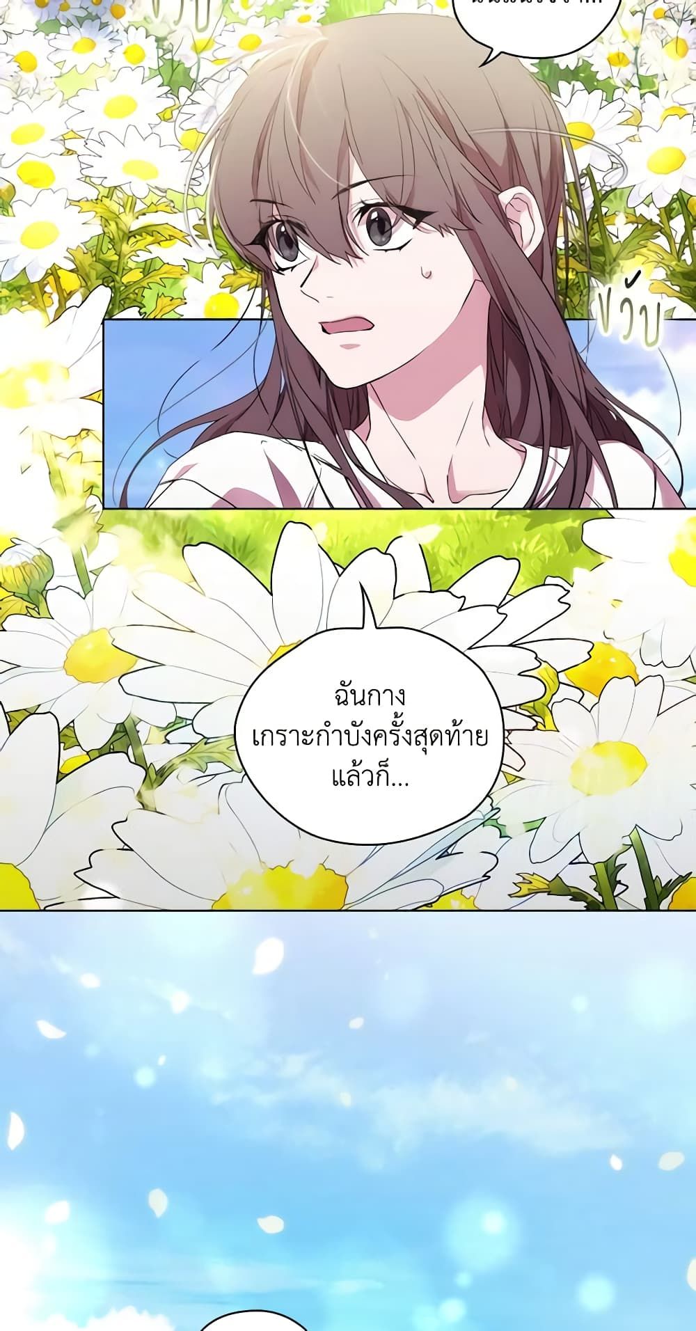 When the Villainess Is in Love ตอนที่ 82 4