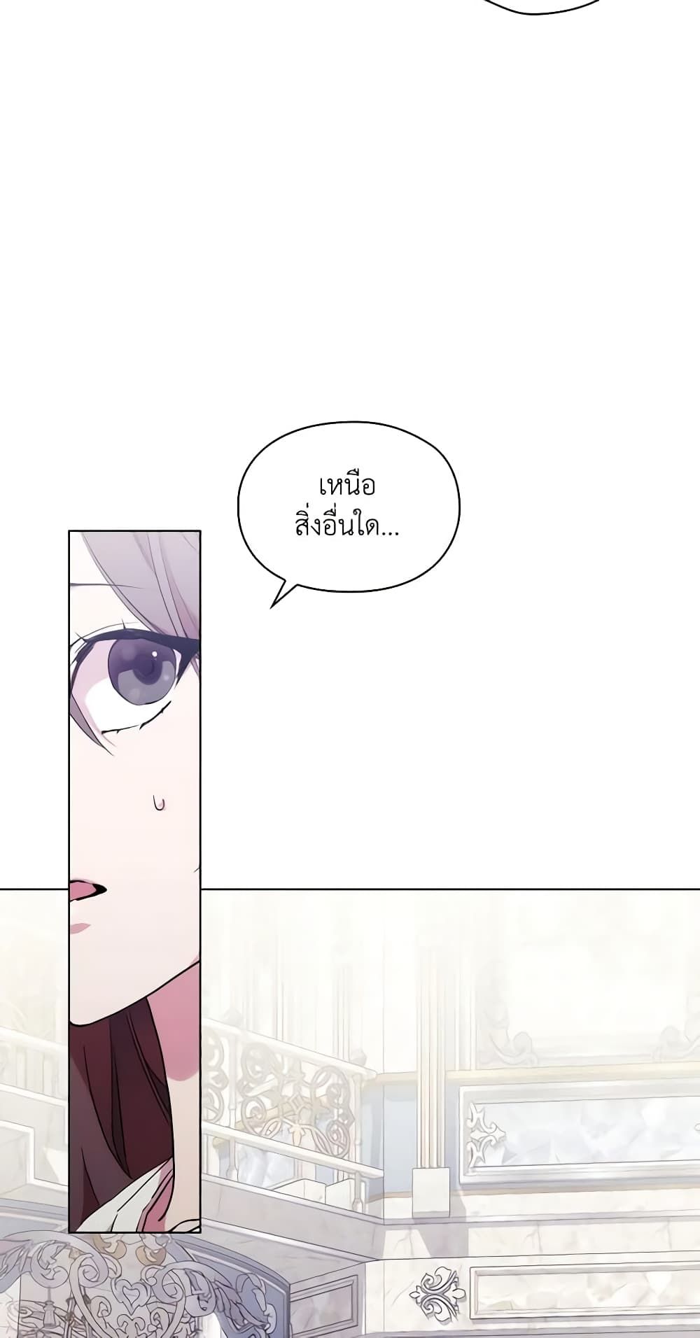 When the Villainess Is in Love ตอนที่ 82 15