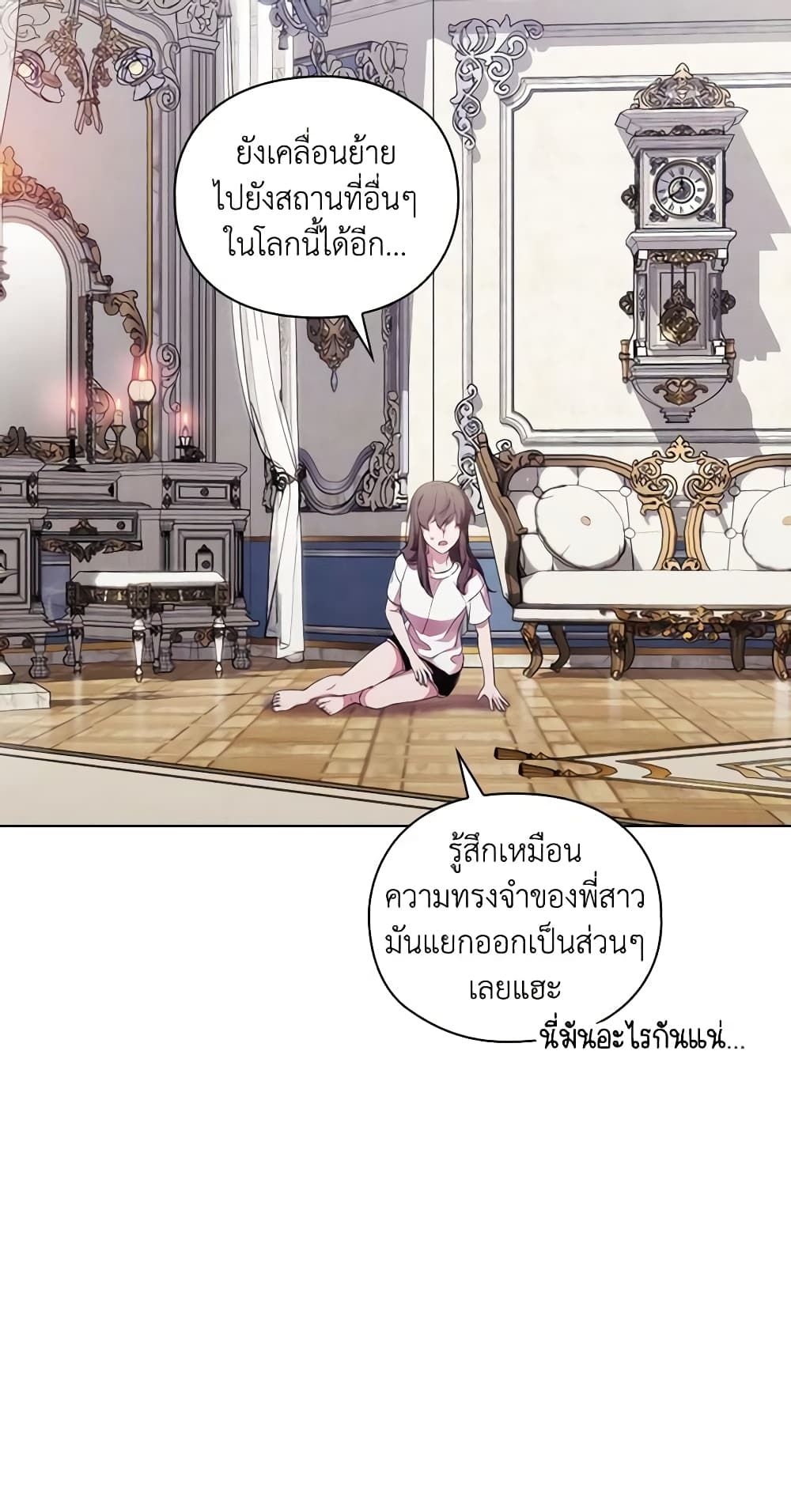 When the Villainess Is in Love ตอนที่ 82 16