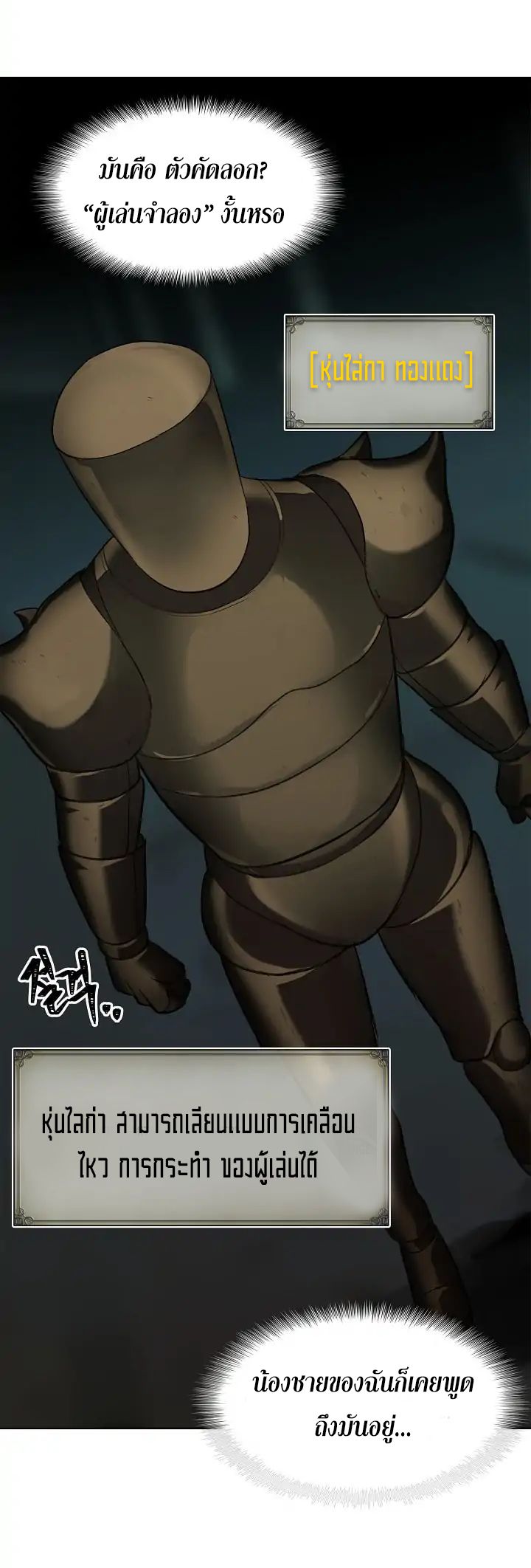 Ranker Who Lives A Second Time ตอนที่ 4 57