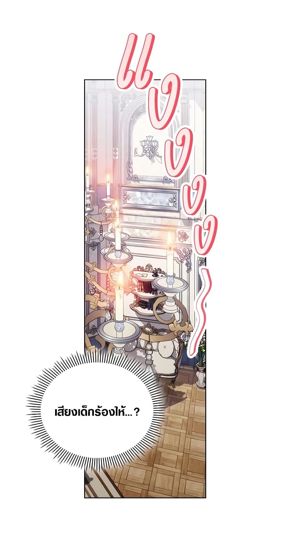 When the Villainess Is in Love ตอนที่ 82 17