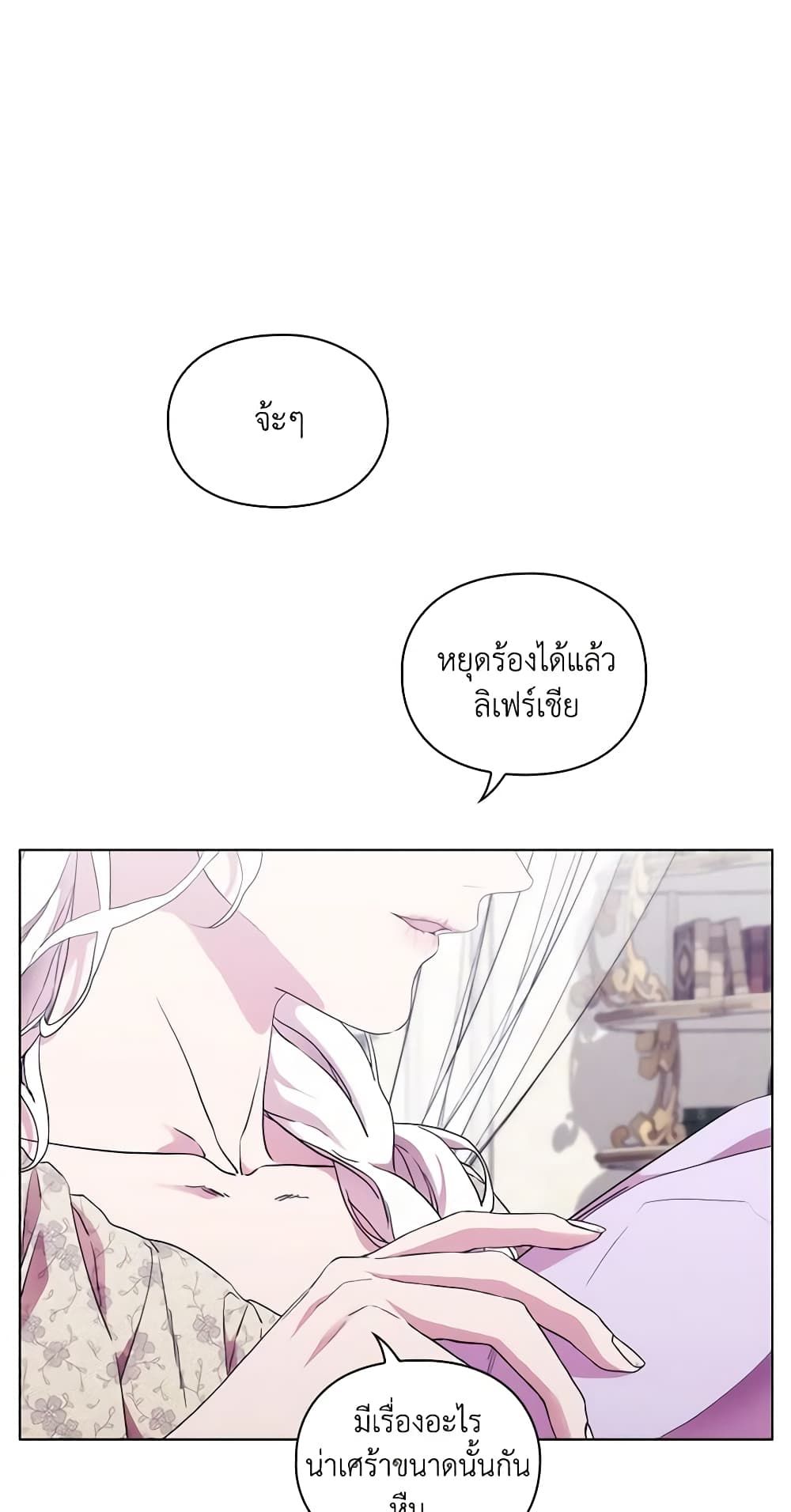 When the Villainess Is in Love ตอนที่ 82 18
