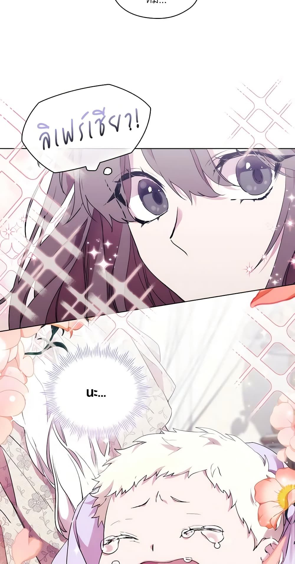 When the Villainess Is in Love ตอนที่ 82 19