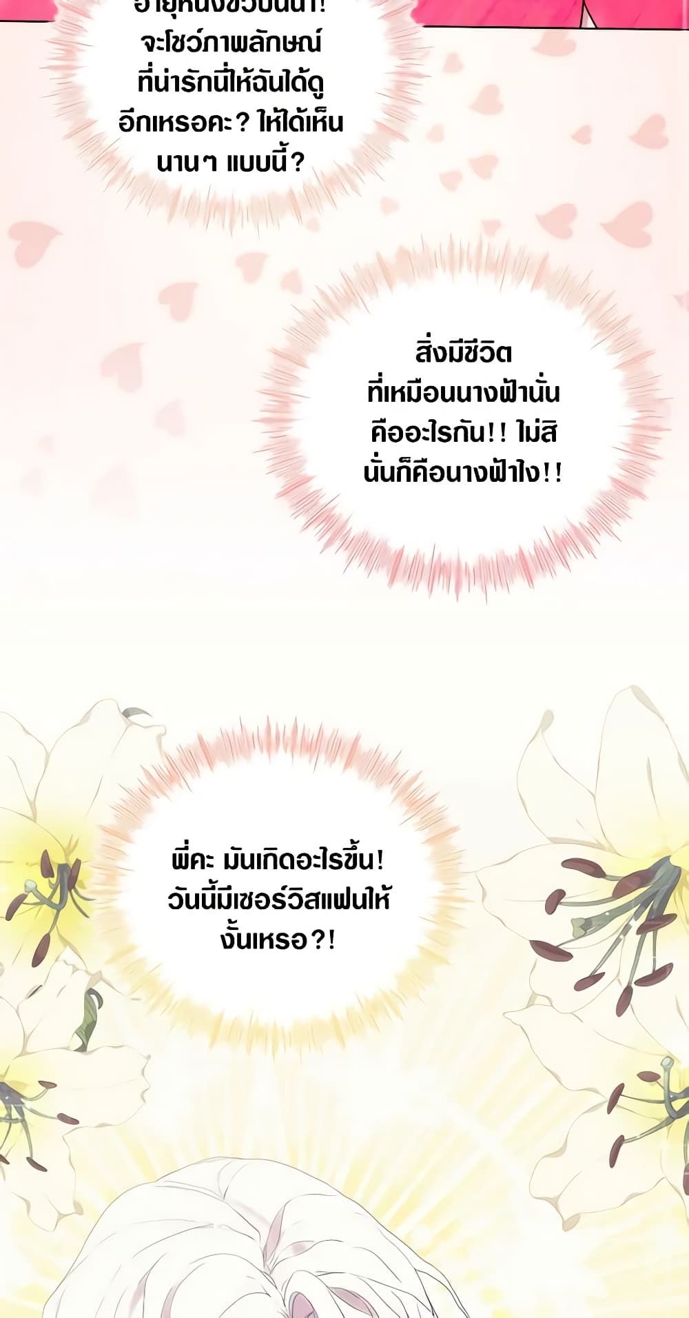 When the Villainess Is in Love ตอนที่ 82 21