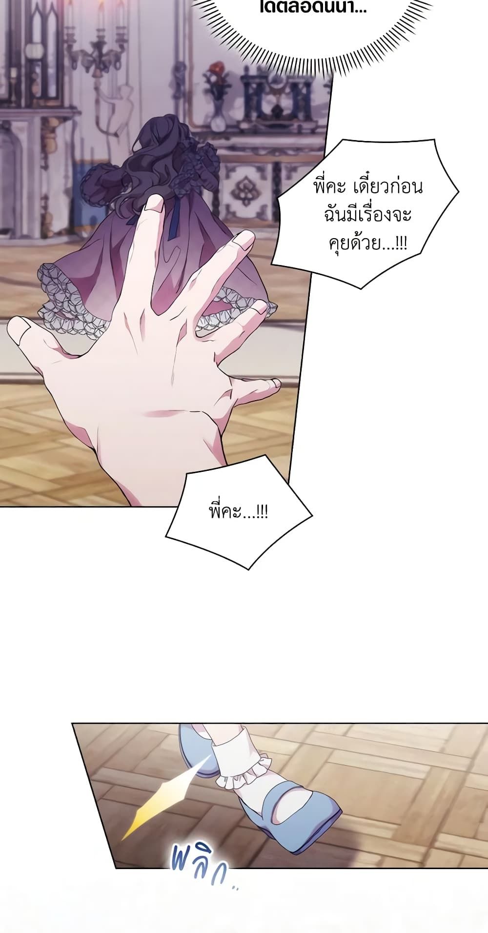 When the Villainess Is in Love ตอนที่ 82 25