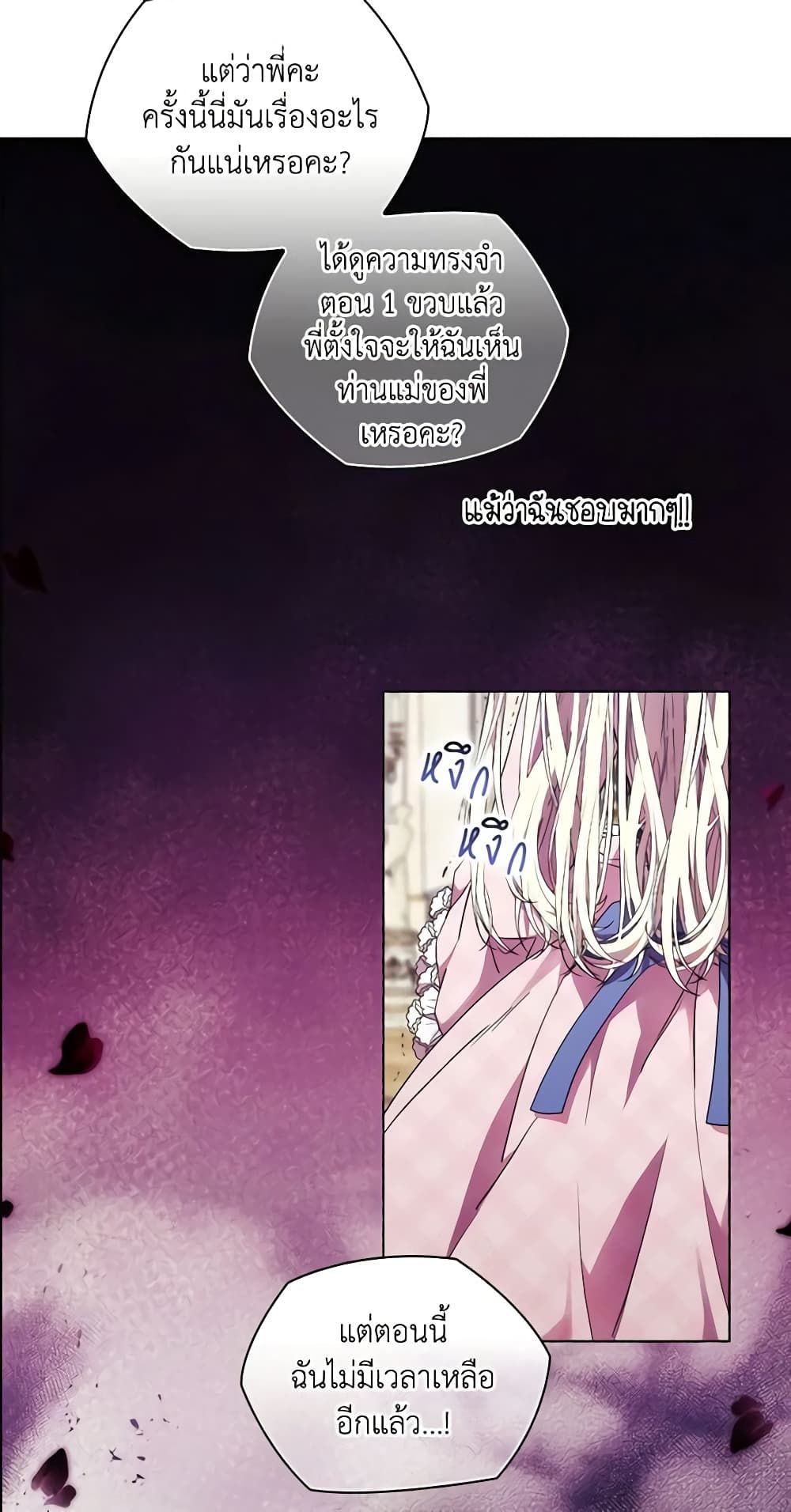 When the Villainess Is in Love ตอนที่ 82 28