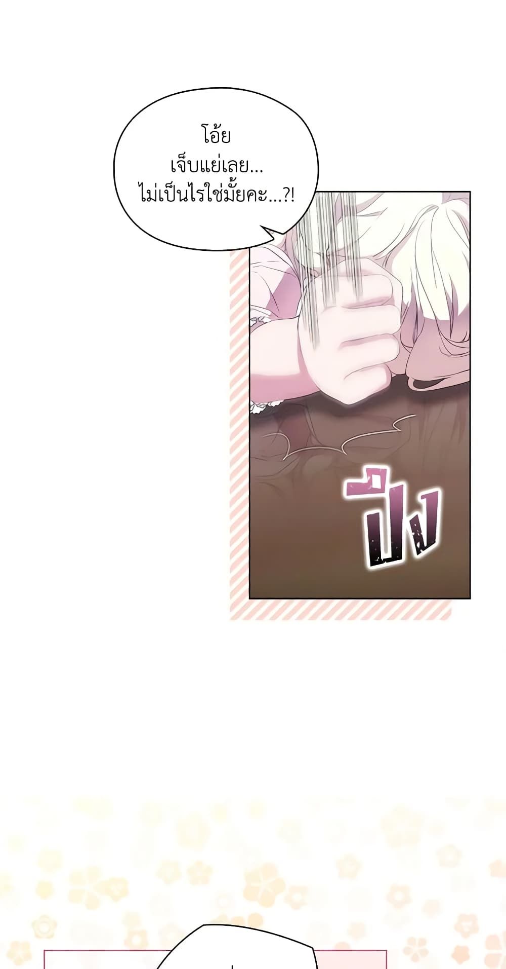 When the Villainess Is in Love ตอนที่ 82 27