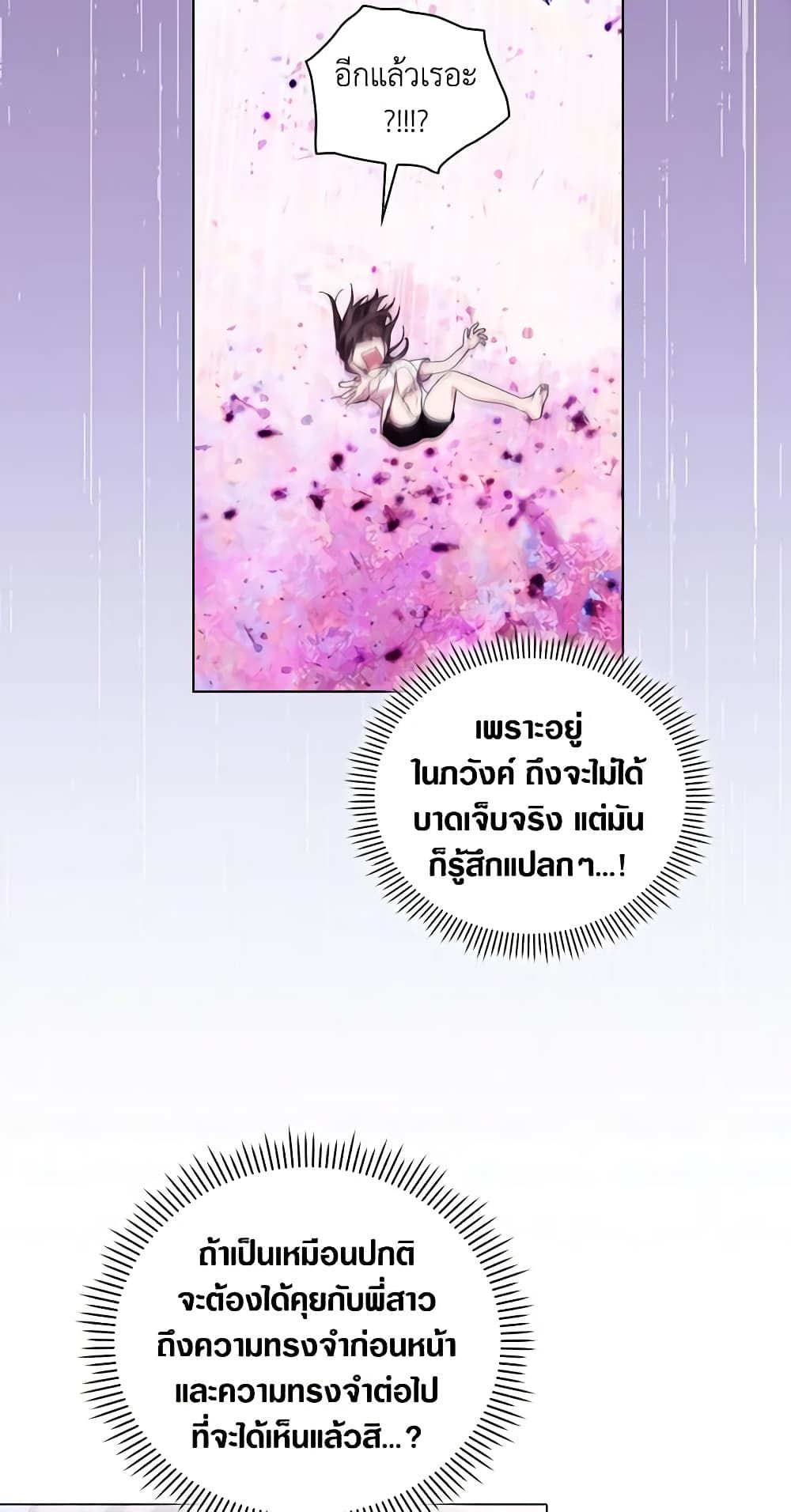 When the Villainess Is in Love ตอนที่ 82 31