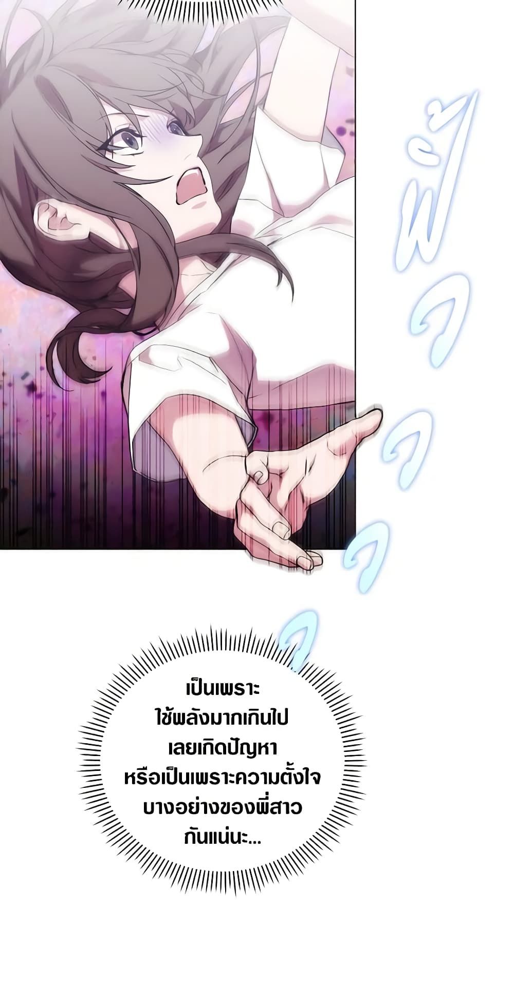 When the Villainess Is in Love ตอนที่ 82 32