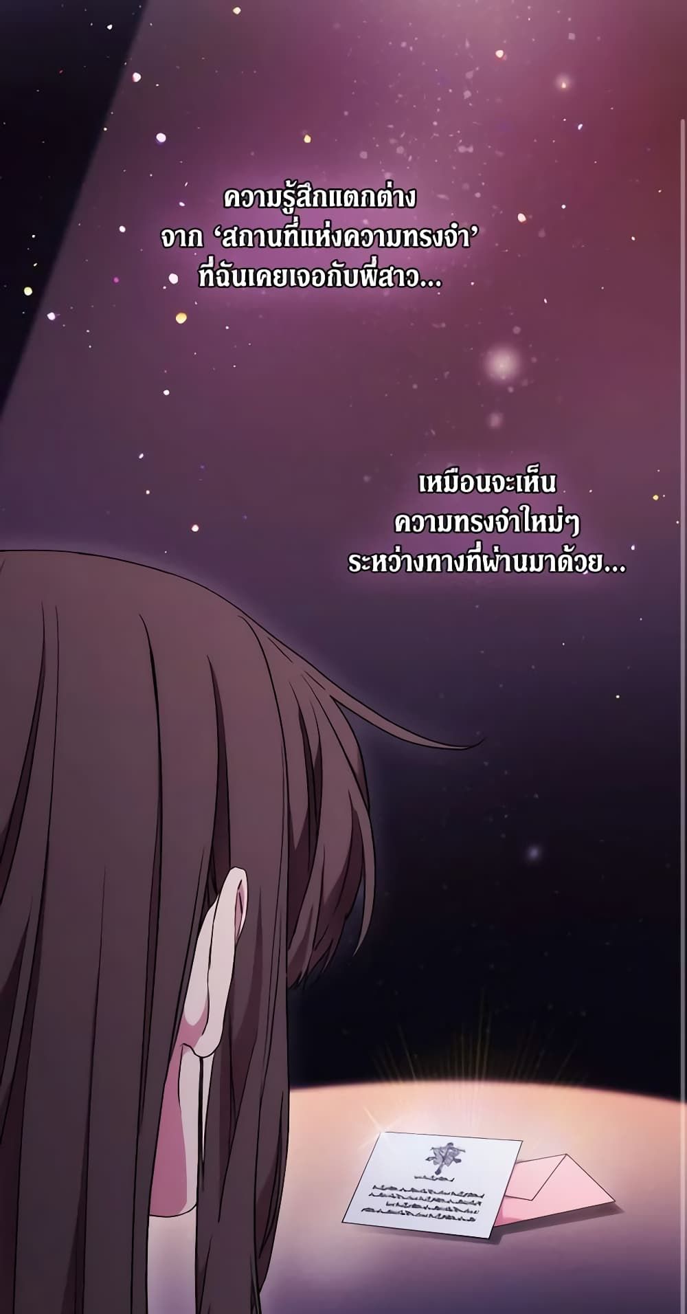 When the Villainess Is in Love ตอนที่ 82 36