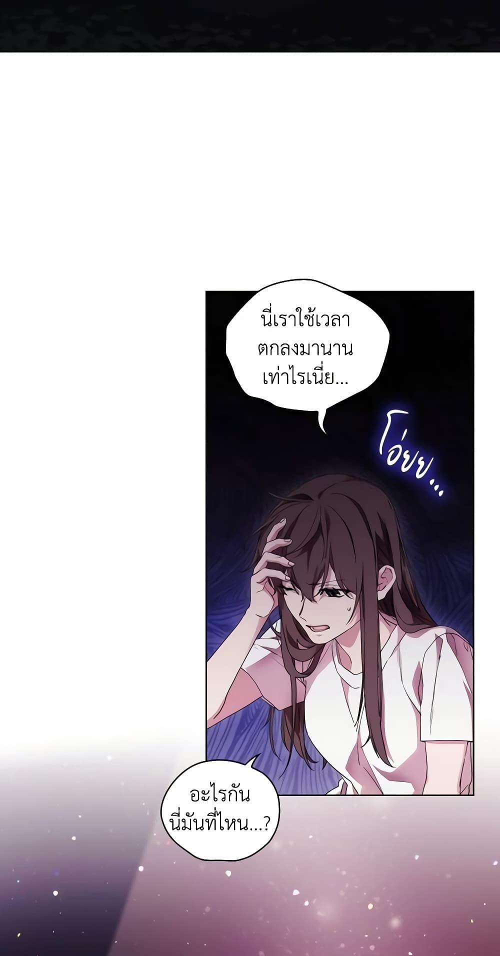 When the Villainess Is in Love ตอนที่ 82 35