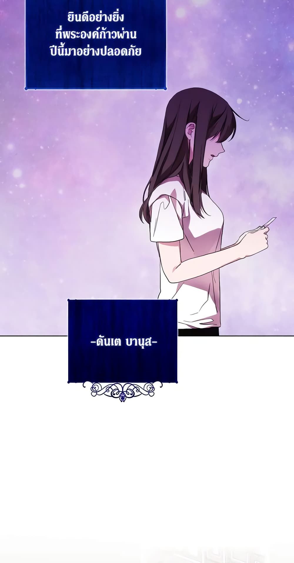When the Villainess Is in Love ตอนที่ 82 39