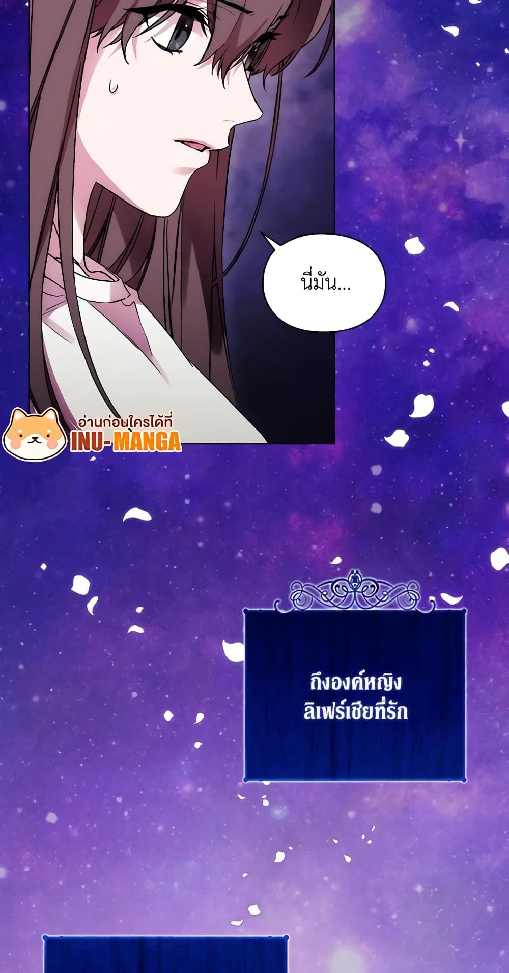 When the Villainess Is in Love ตอนที่ 82 38