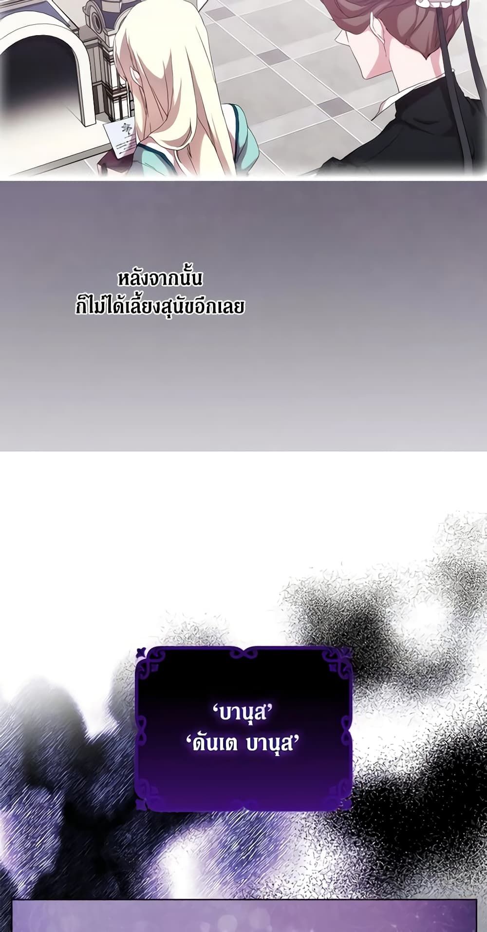 When the Villainess Is in Love ตอนที่ 82 42