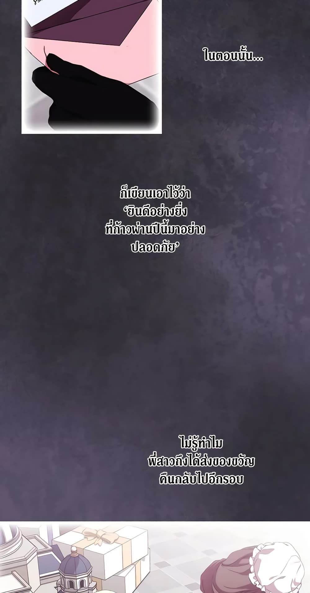 When the Villainess Is in Love ตอนที่ 82 41