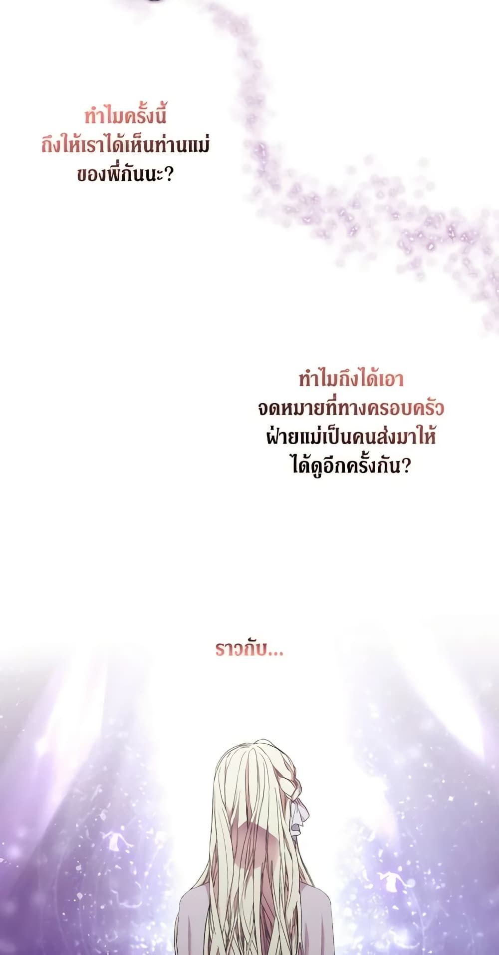 When the Villainess Is in Love ตอนที่ 82 44