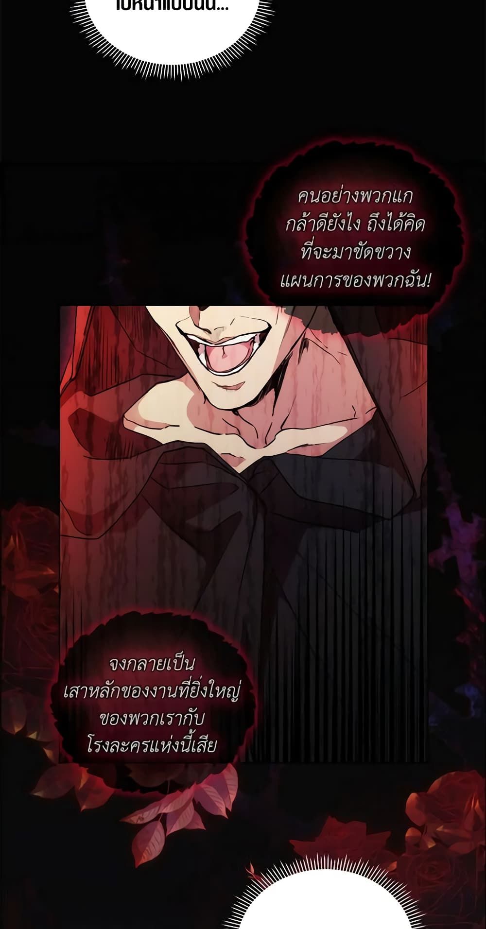 When the Villainess Is in Love ตอนที่ 82 50