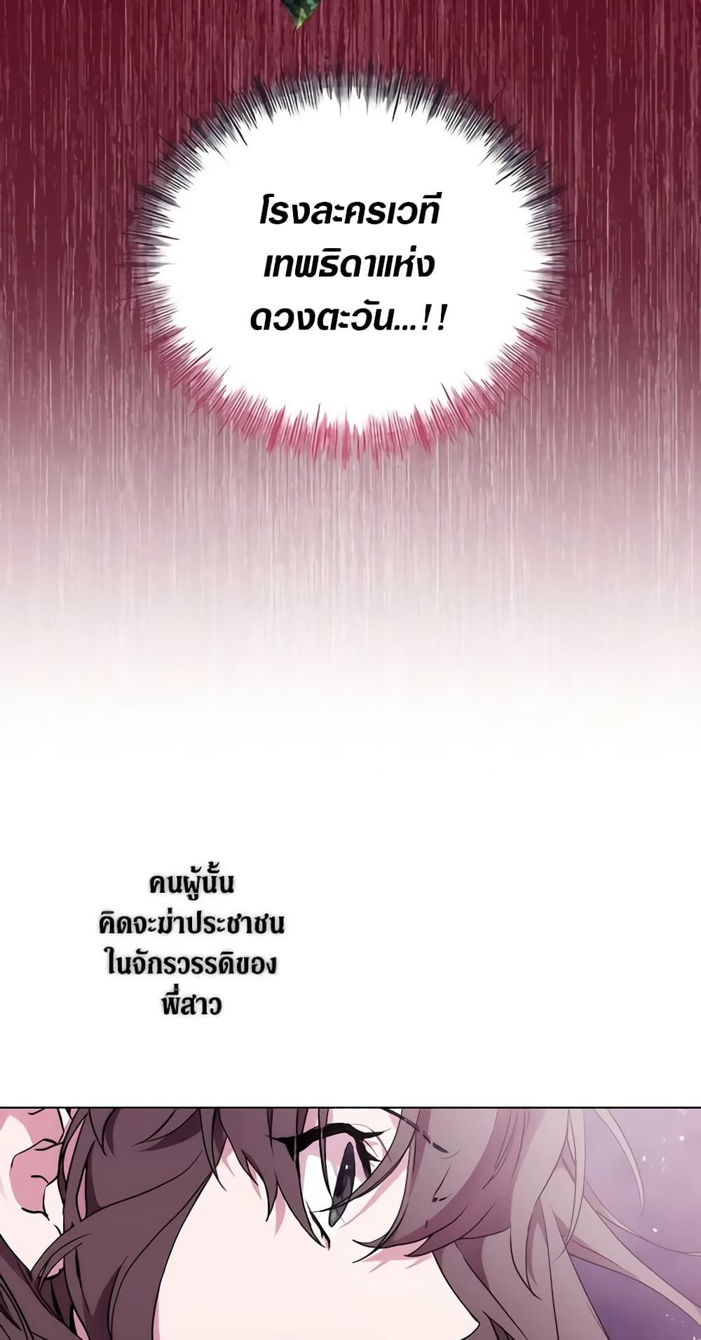 When the Villainess Is in Love ตอนที่ 82 51
