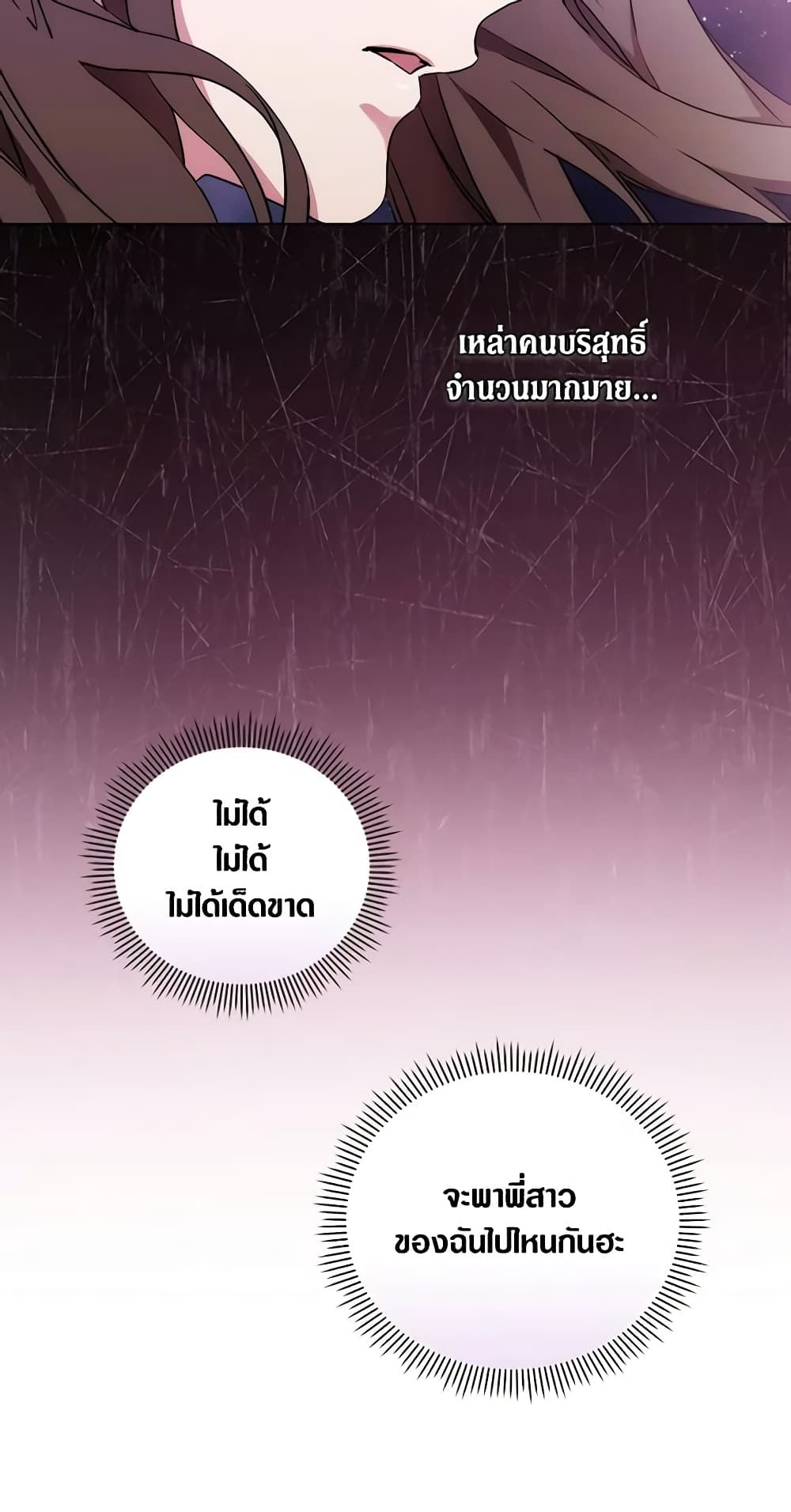 When the Villainess Is in Love ตอนที่ 82 52