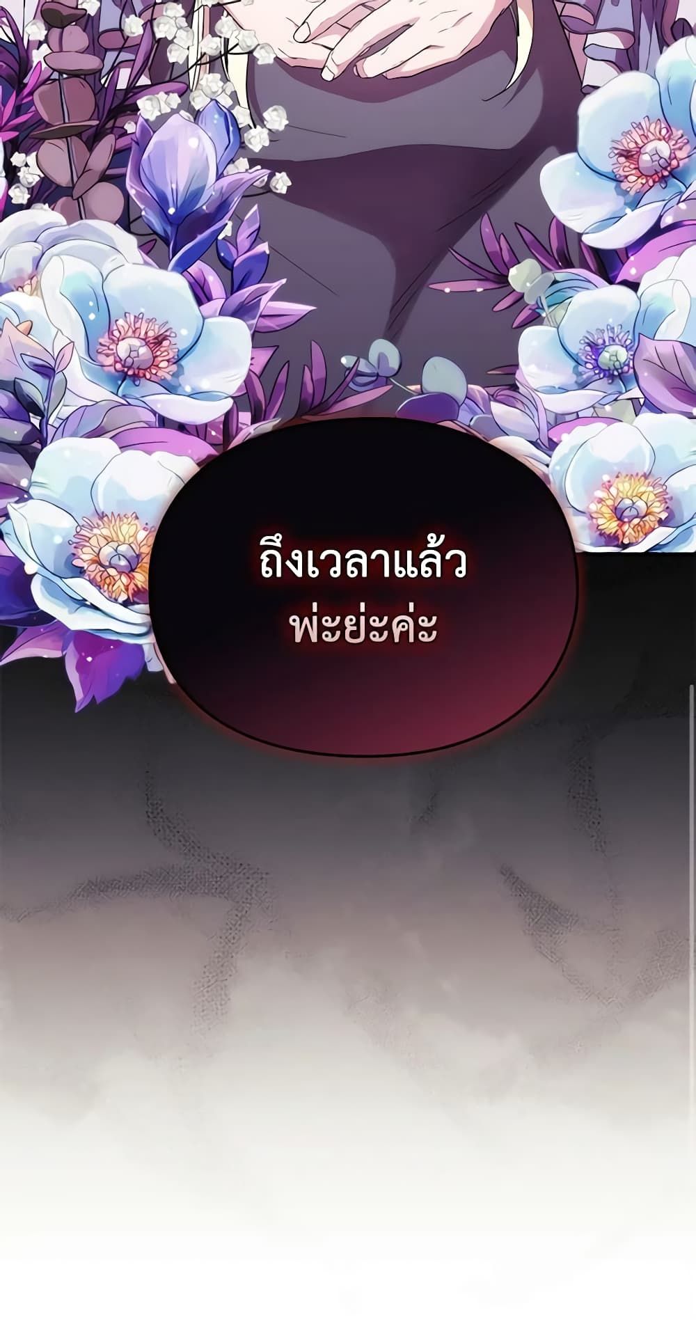 When the Villainess Is in Love ตอนที่ 82 56
