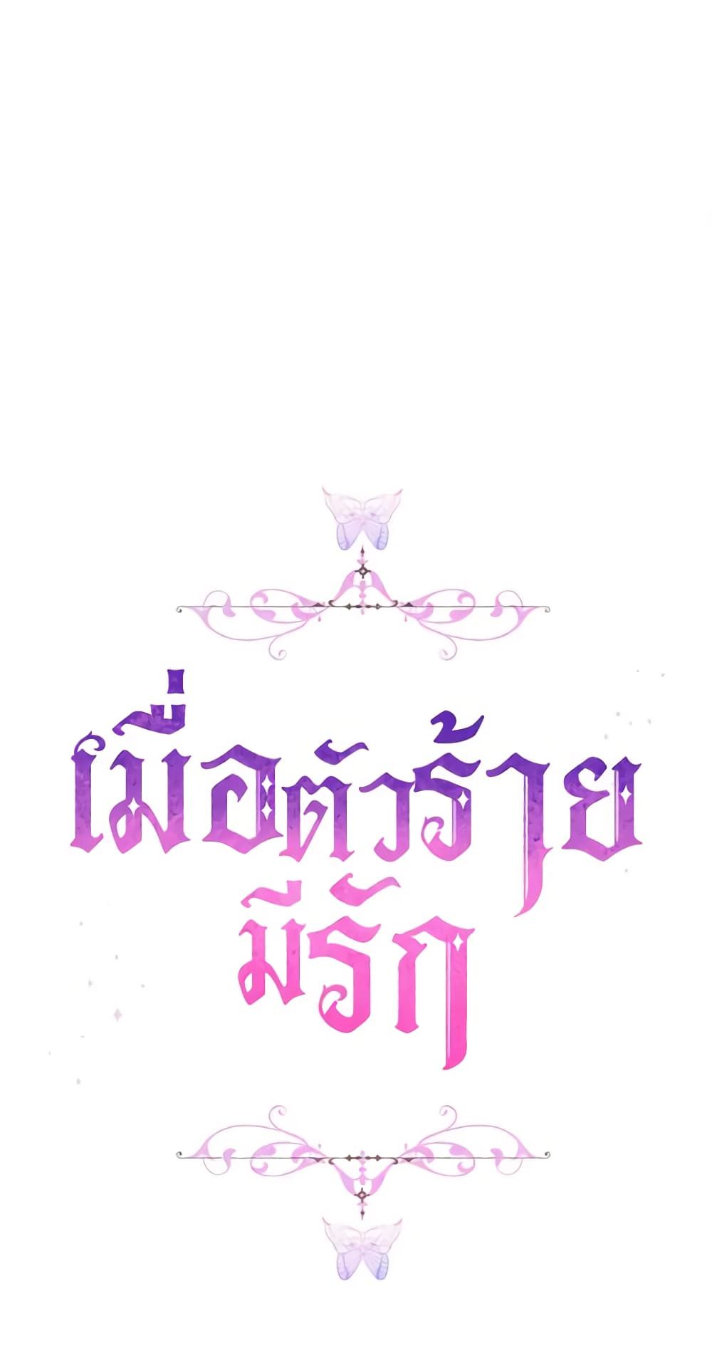 When the Villainess Is in Love ตอนที่ 82 57