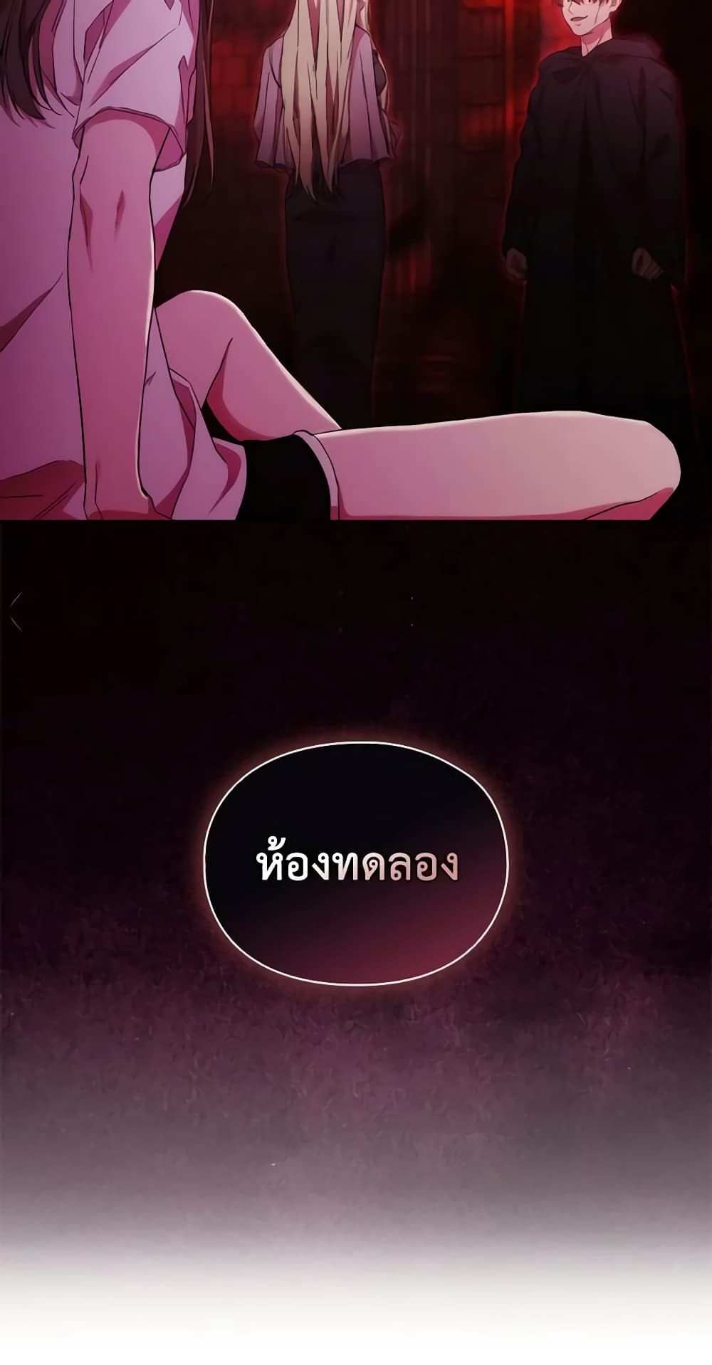 When the Villainess Is in Love ตอนที่ 83 7