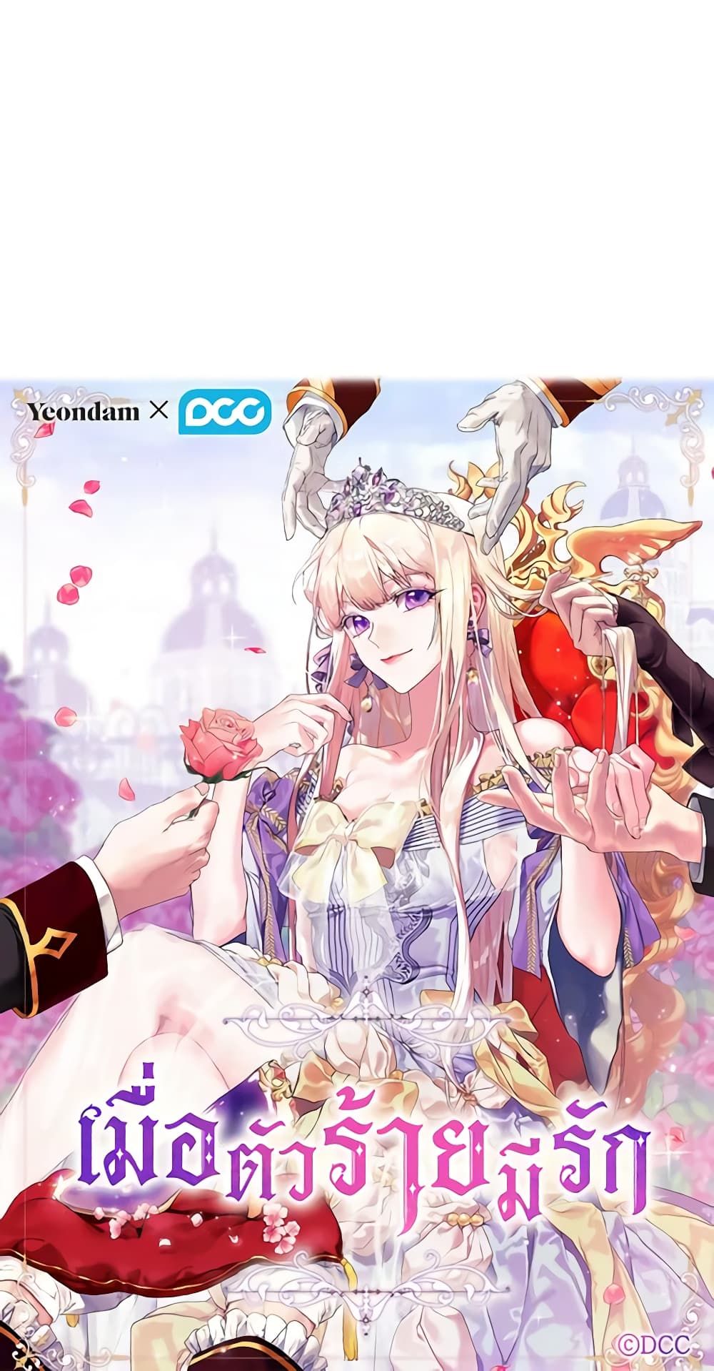 When the Villainess Is in Love ตอนที่ 83 8