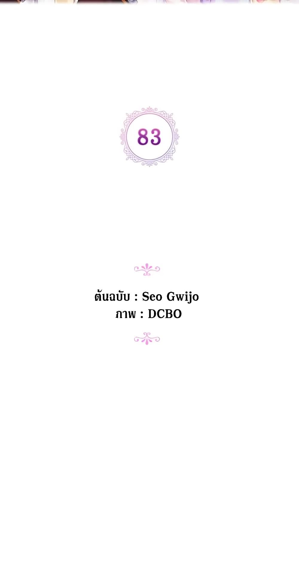When the Villainess Is in Love ตอนที่ 83 9