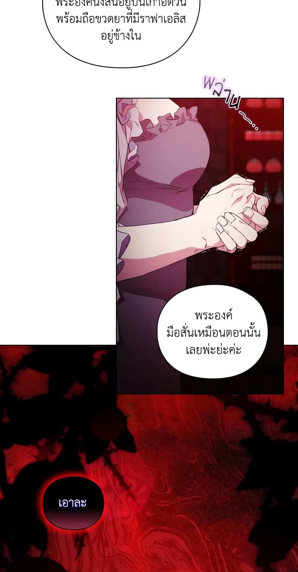 When the Villainess Is in Love ตอนที่ 83 11
