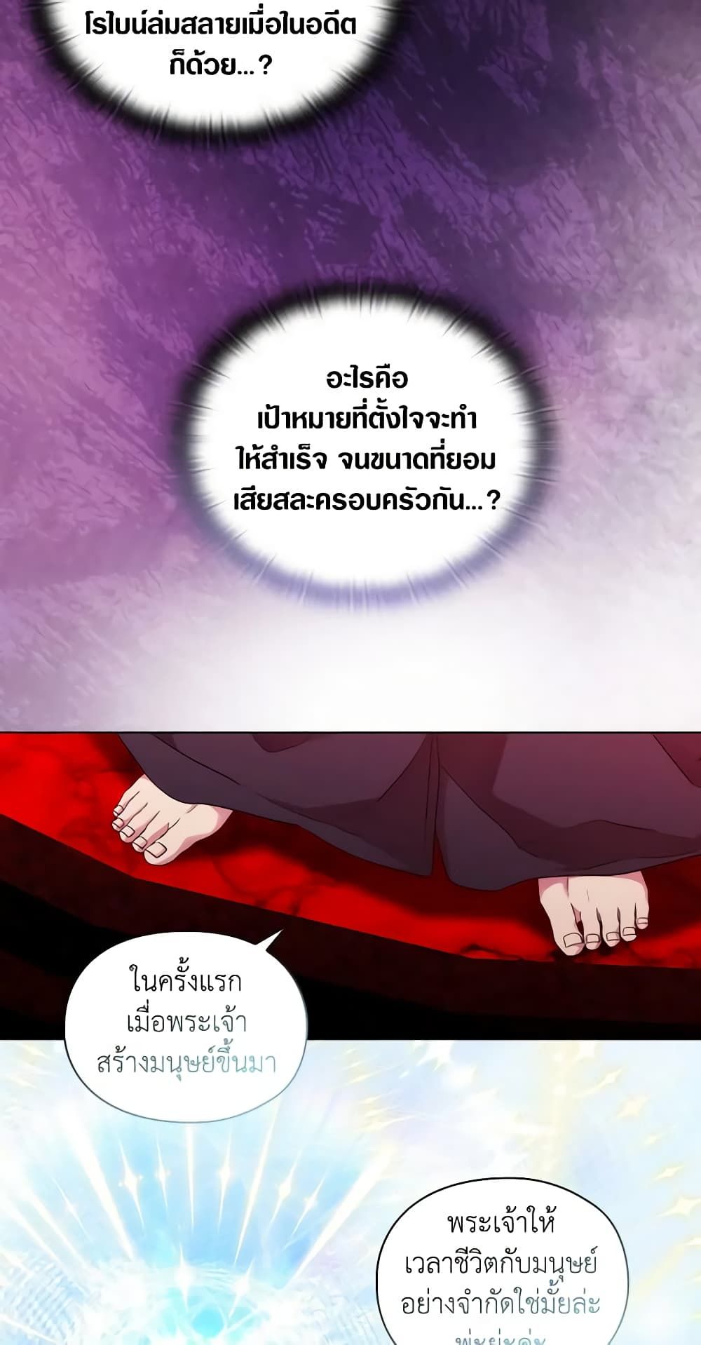 When the Villainess Is in Love ตอนที่ 83 15