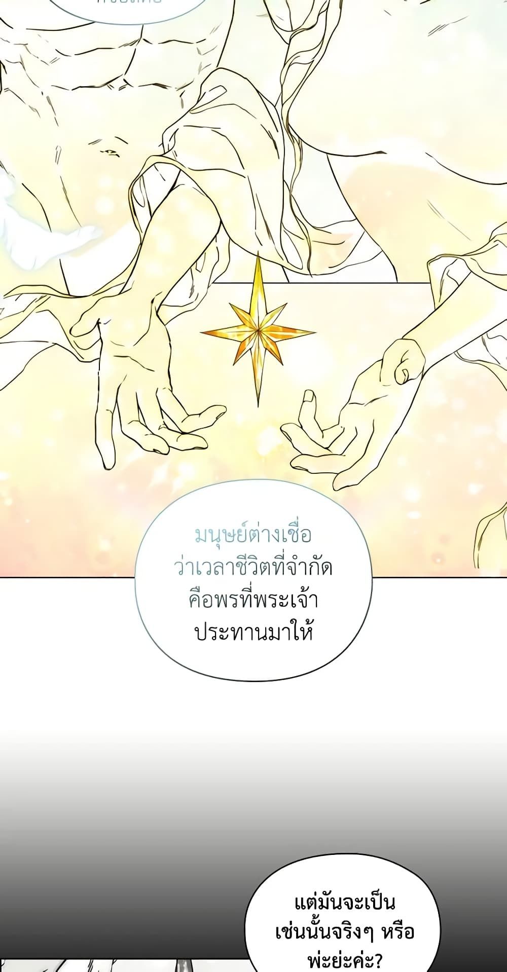 When the Villainess Is in Love ตอนที่ 83 16