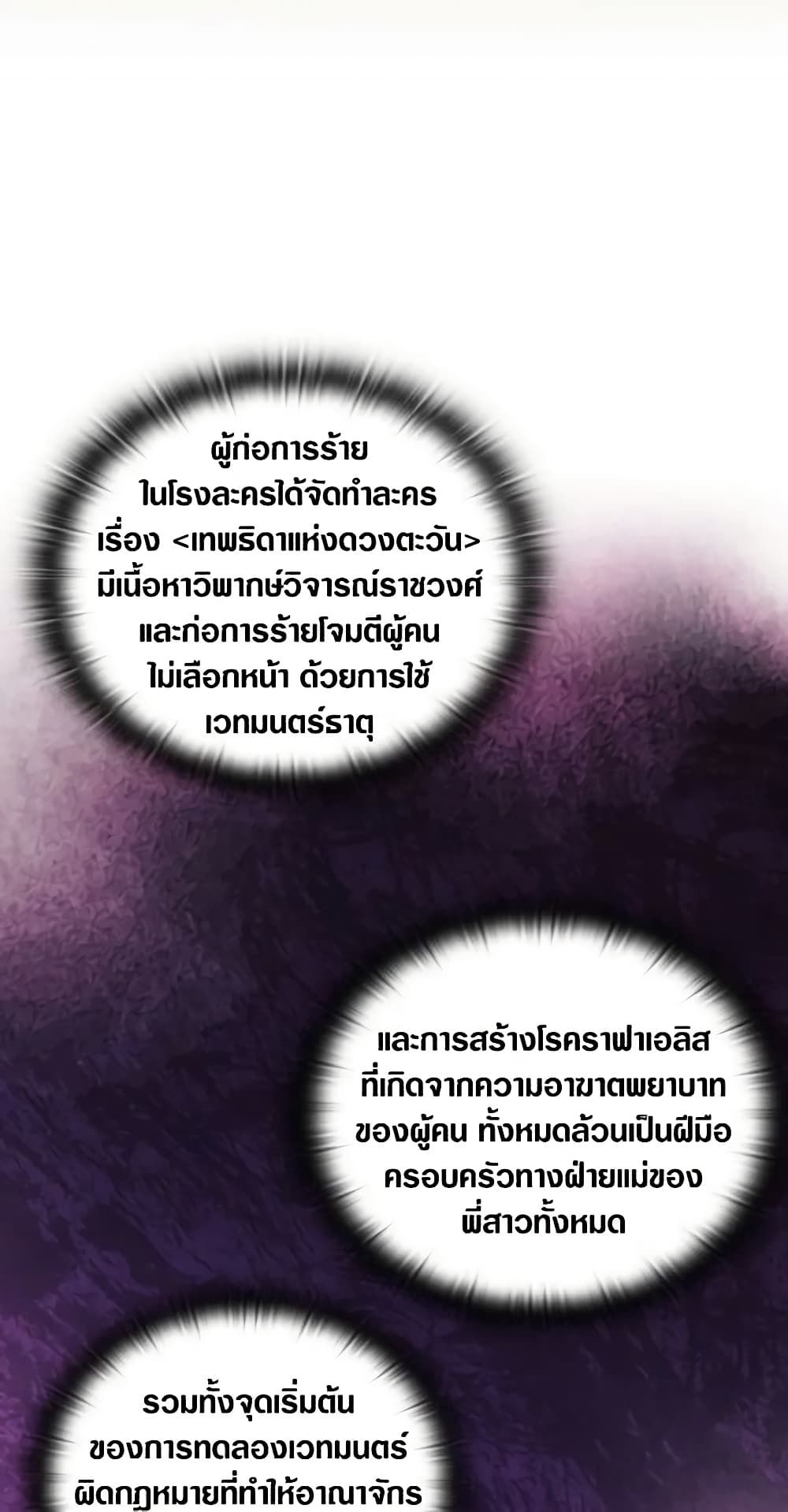 When the Villainess Is in Love ตอนที่ 83 14
