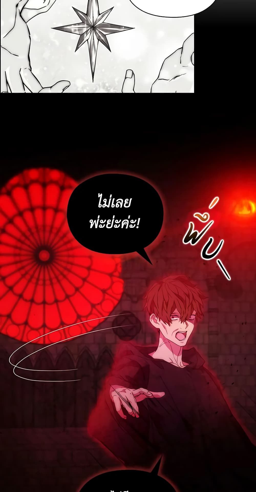 When the Villainess Is in Love ตอนที่ 83 17